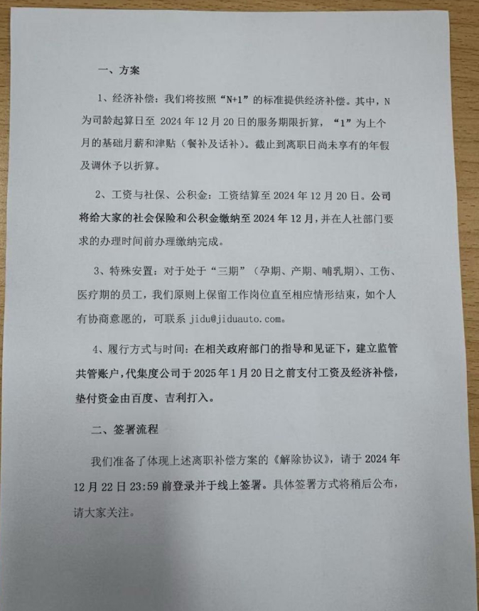 极越员工补偿  搞了几天终于有补偿方案了，由百度和吉利出资，算是给员工一个好交代