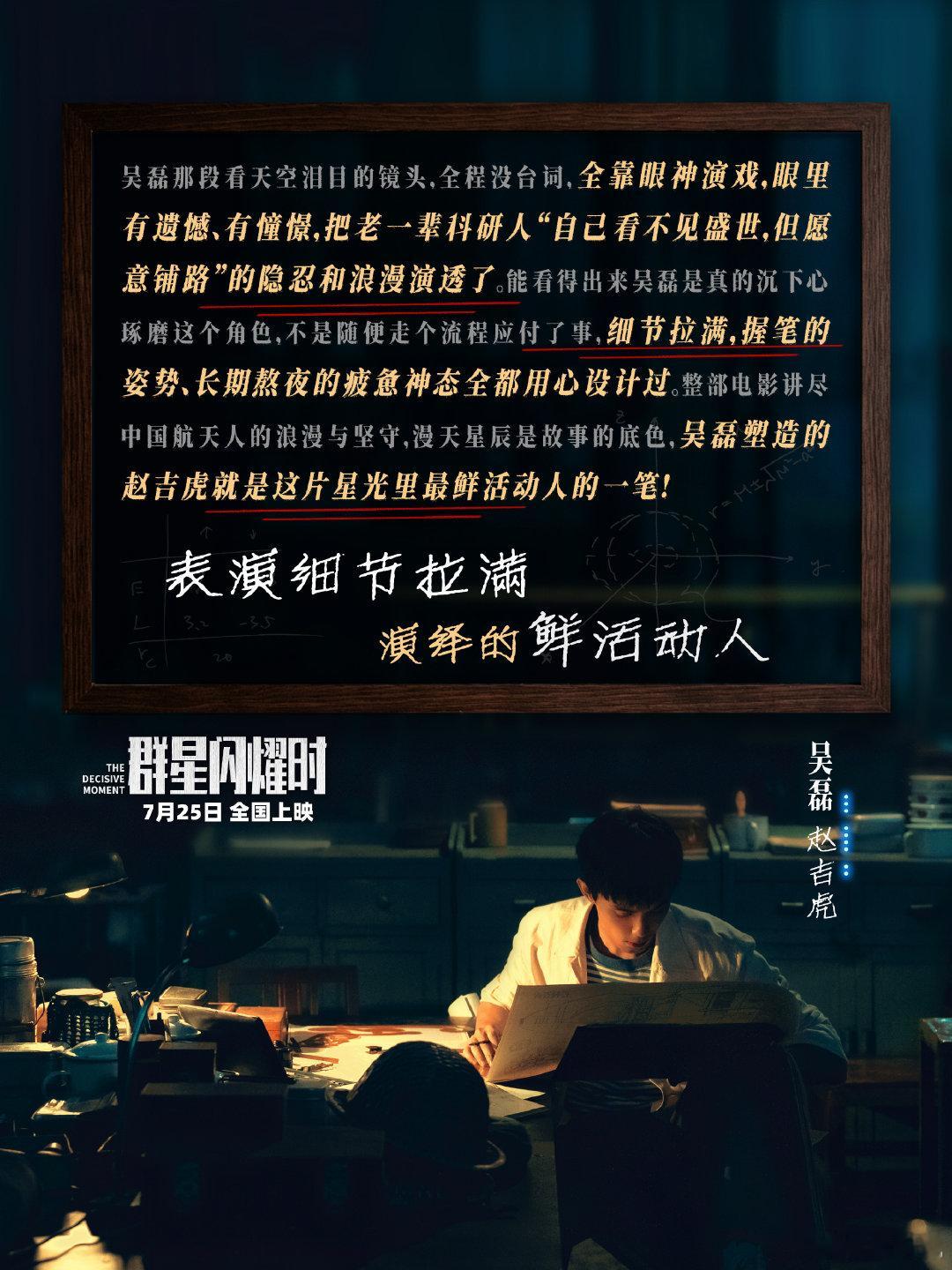 吴磊群星闪耀时口碑稳住了吴磊群星闪耀时口碑很难不被吴磊的演技震撼！为贴近角色状态