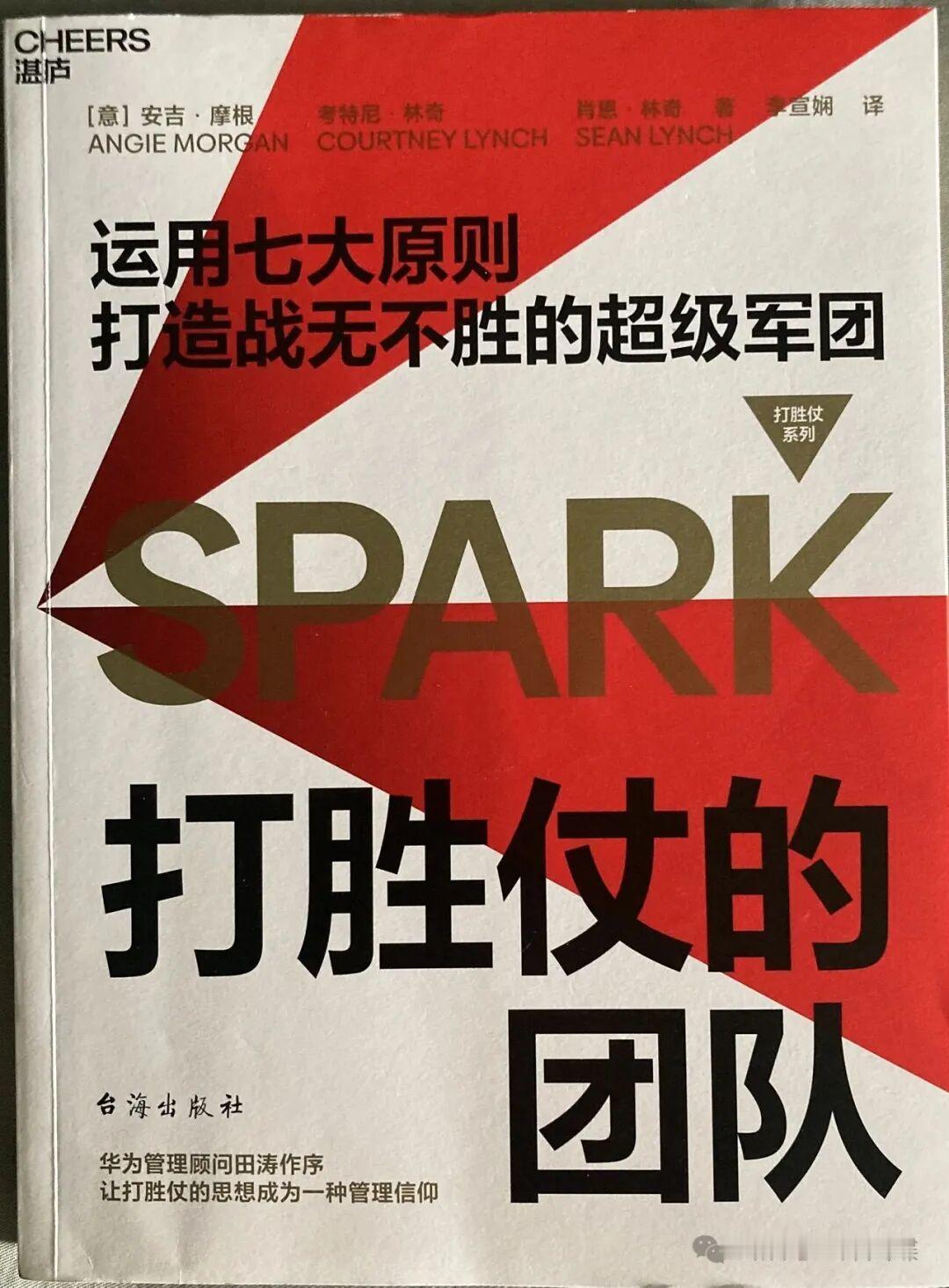 在打胜仗的团队中，领导力与职务和角色无关，支撑它的是勇气、意志和至高无上的奉献精