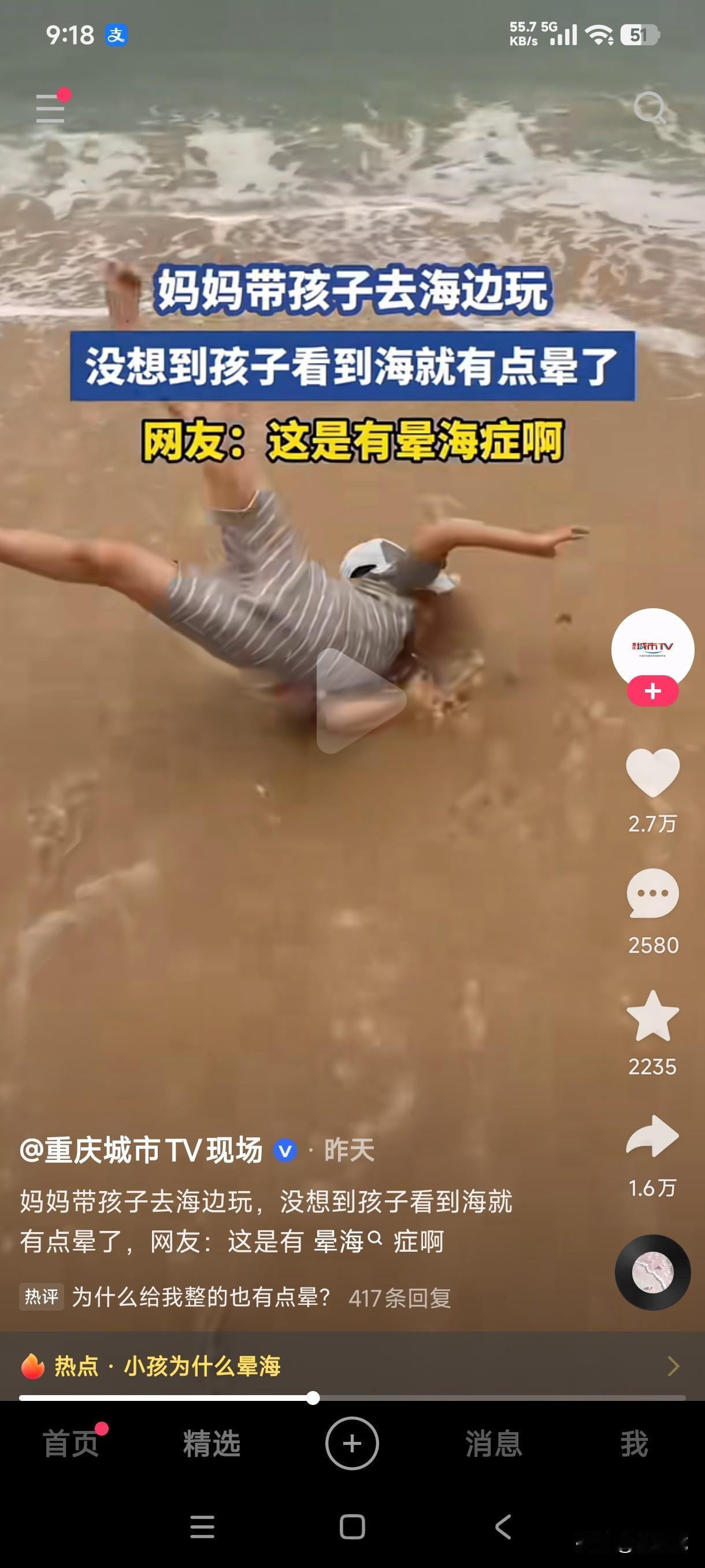 没想到还有晕海的？
妈妈带孩子到海边去玩，没想到孩子看到海就晕的翻跟头，见过晕车