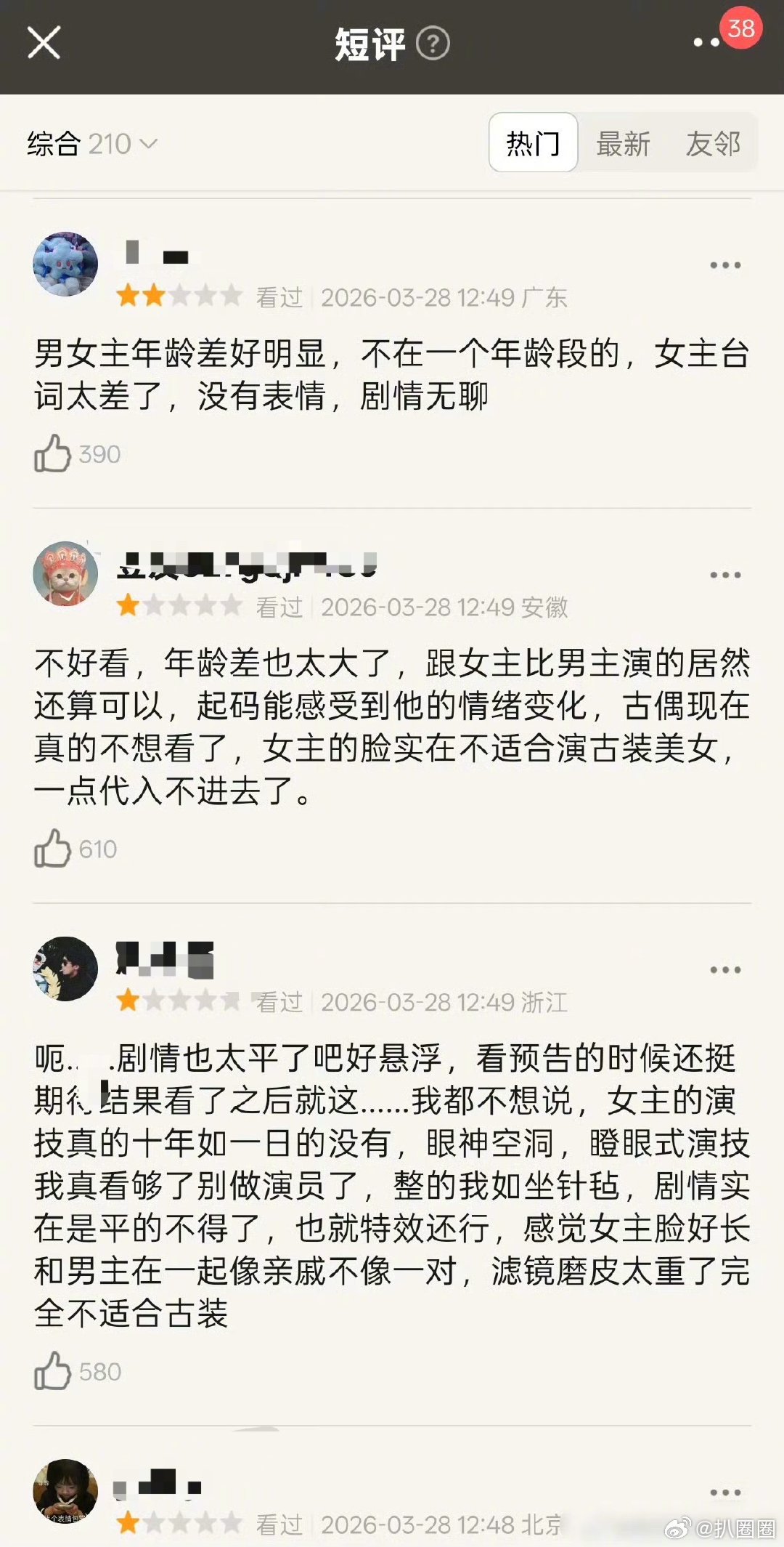 白日提灯今日开播，结果豆瓣好多一星，发生了什么～
