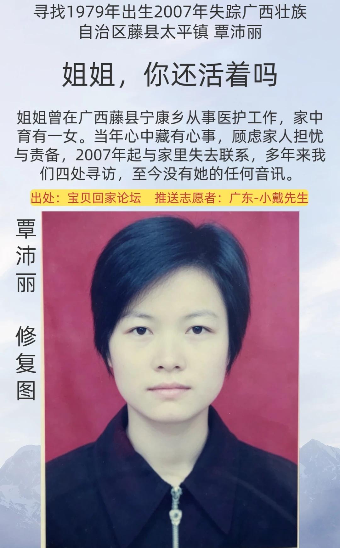 [寻人]姐姐，你还活着吗？
姓      名：覃沛丽
身      高：156c