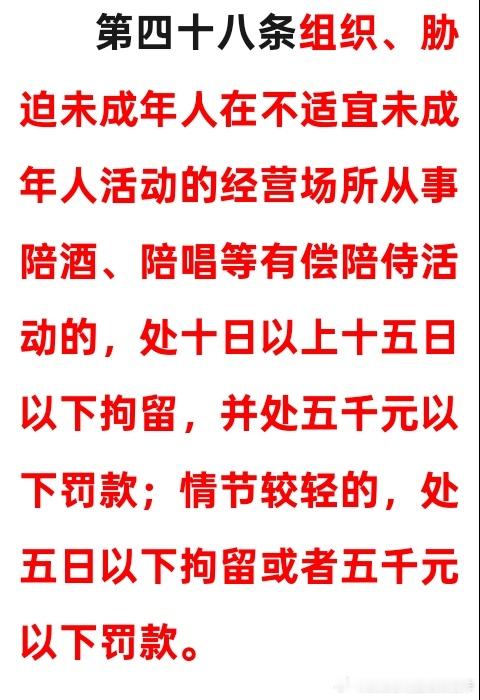 明年新的《治安管理处罚法》还增加了这条。《刑法》里面有一个″组织未成年人进行违反