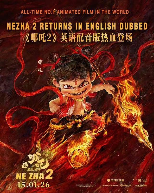 《哪吒之魔童闹海》英文配音版定档！国漫顶流冲国际

国漫顶流要闯国际了！《哪吒之