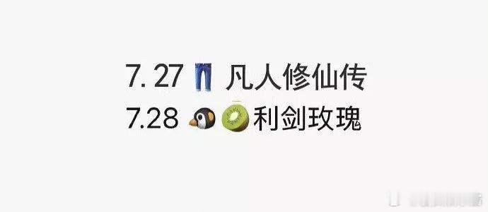 杨洋《凡人修仙传》和迪丽热巴《利剑玫瑰》同期播出，你想看哪部 ​​​
