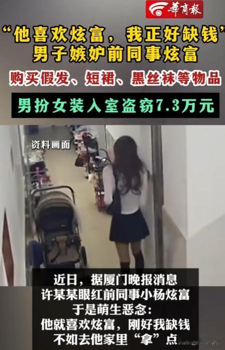 福建厦门，32岁的许某某看到前同事小杨在朋友圈炫富，高档手表、豪车美酒还有成捆现