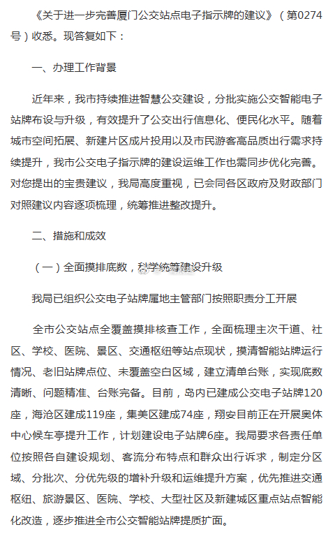 厦门公交 电子站牌，就是各站各表的活