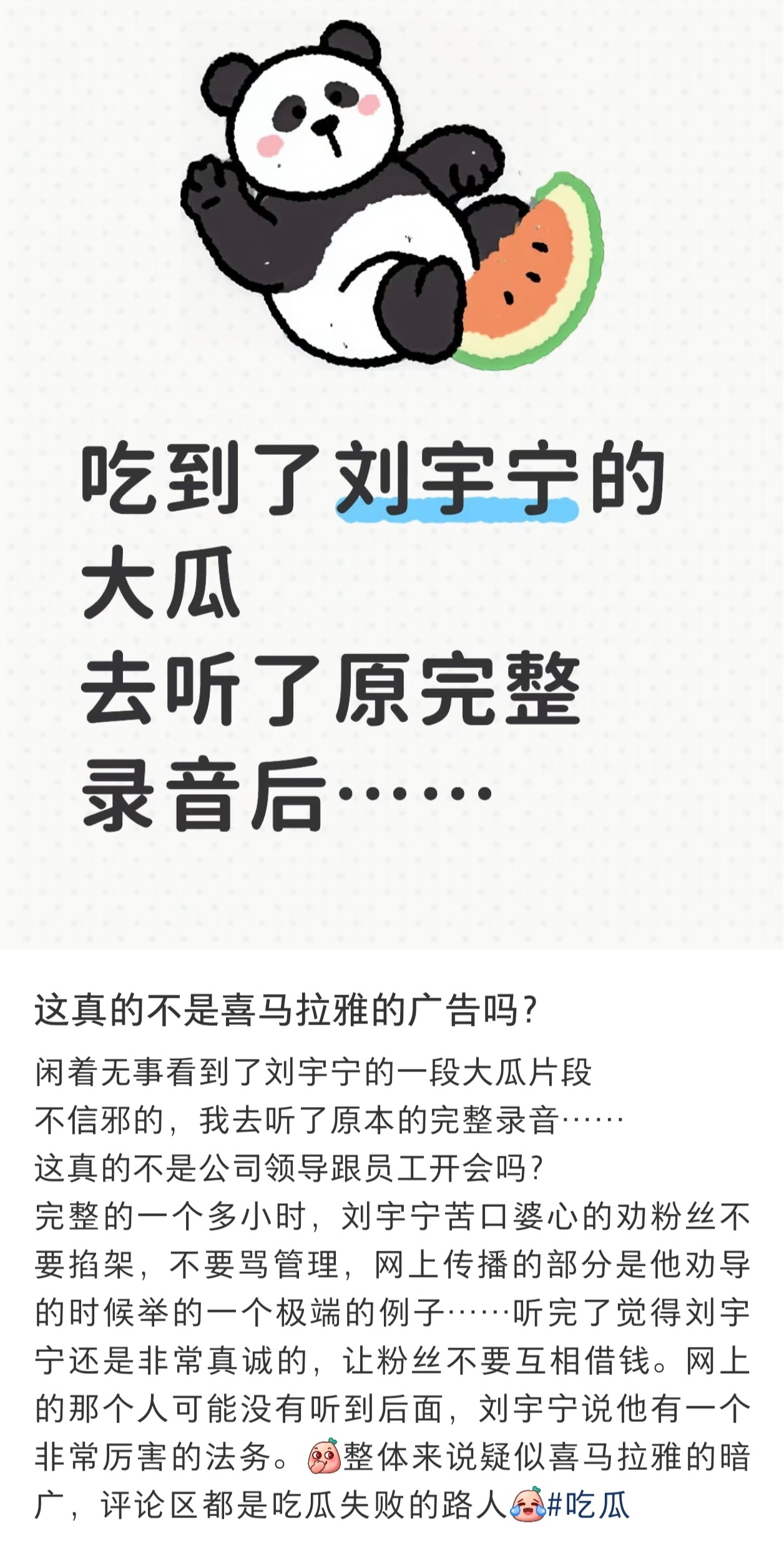 一大早刷到好多路人去喜马拉雅吃瓜🍉，结果反被刘宇宁收了一波路人粉，笑不活了果然