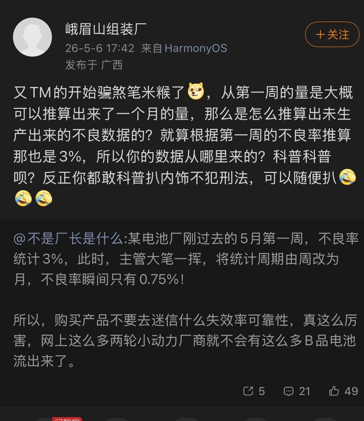 一想到看我微博的粉丝都这个水平，我就痛心疾首，特别是这种ID的人。都说了5月第一