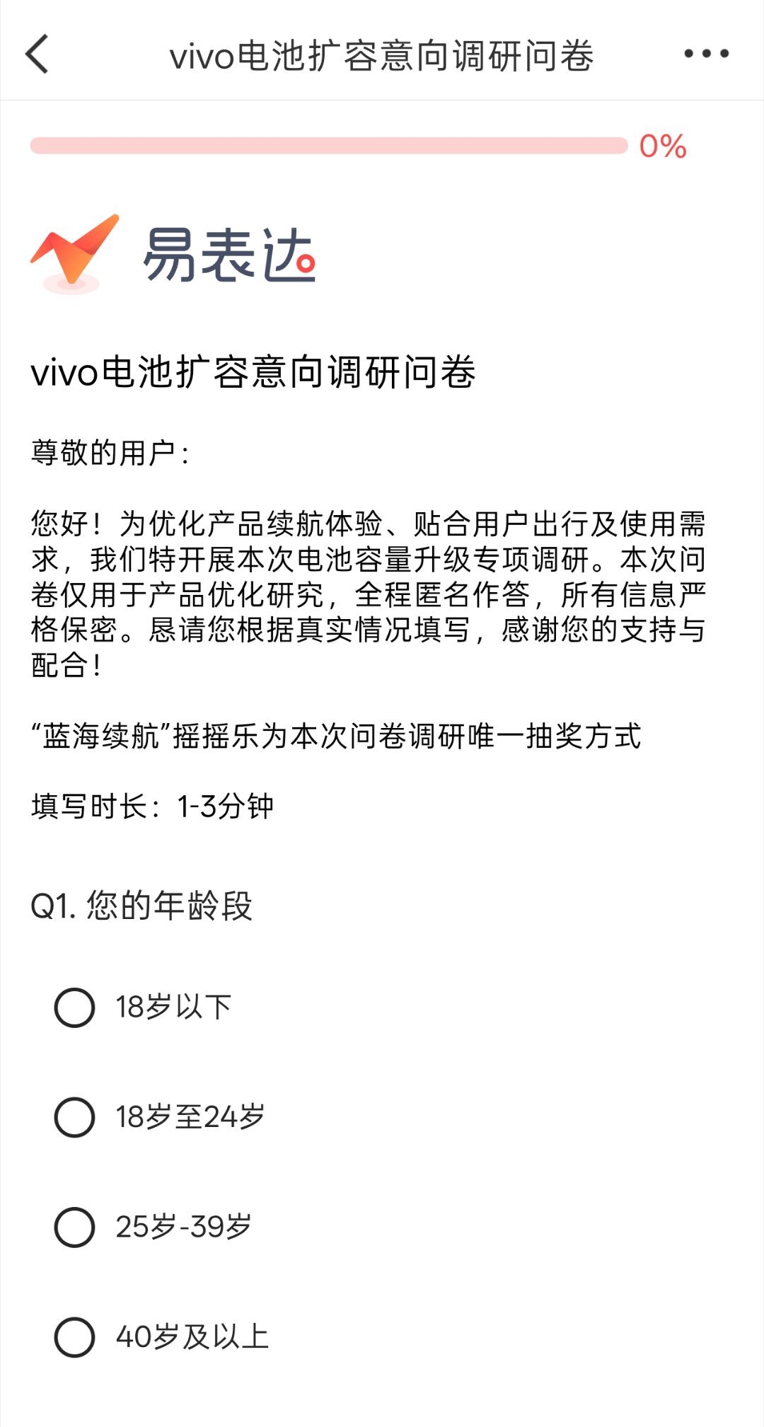 vivo 近期也开始针对『存量机型电池扩容』开展了相关调研，调研内容大致涵盖电池