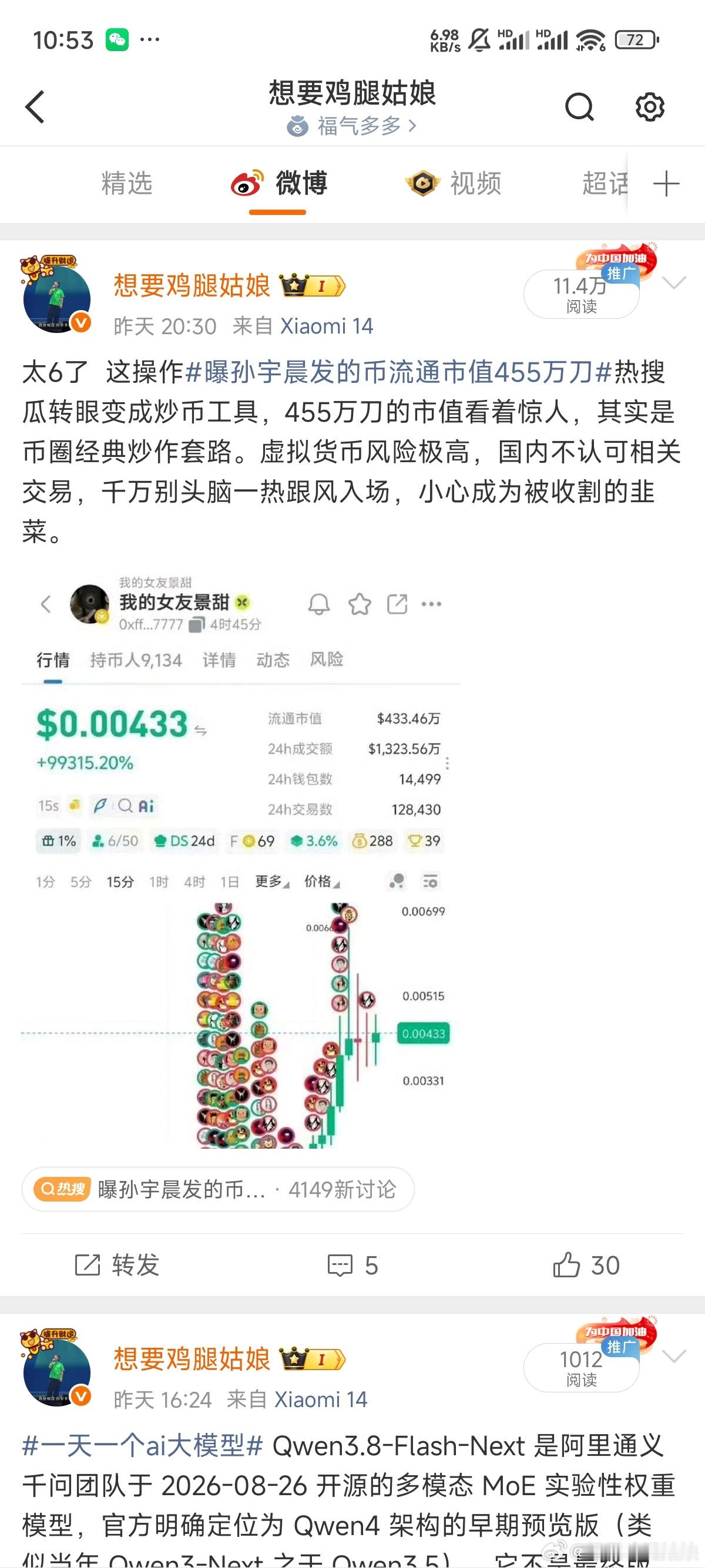 曝孙宇晨曾找景甜要两亿和解费蛙趣  还是孙割🌙好呀  第一次过10w，  这周