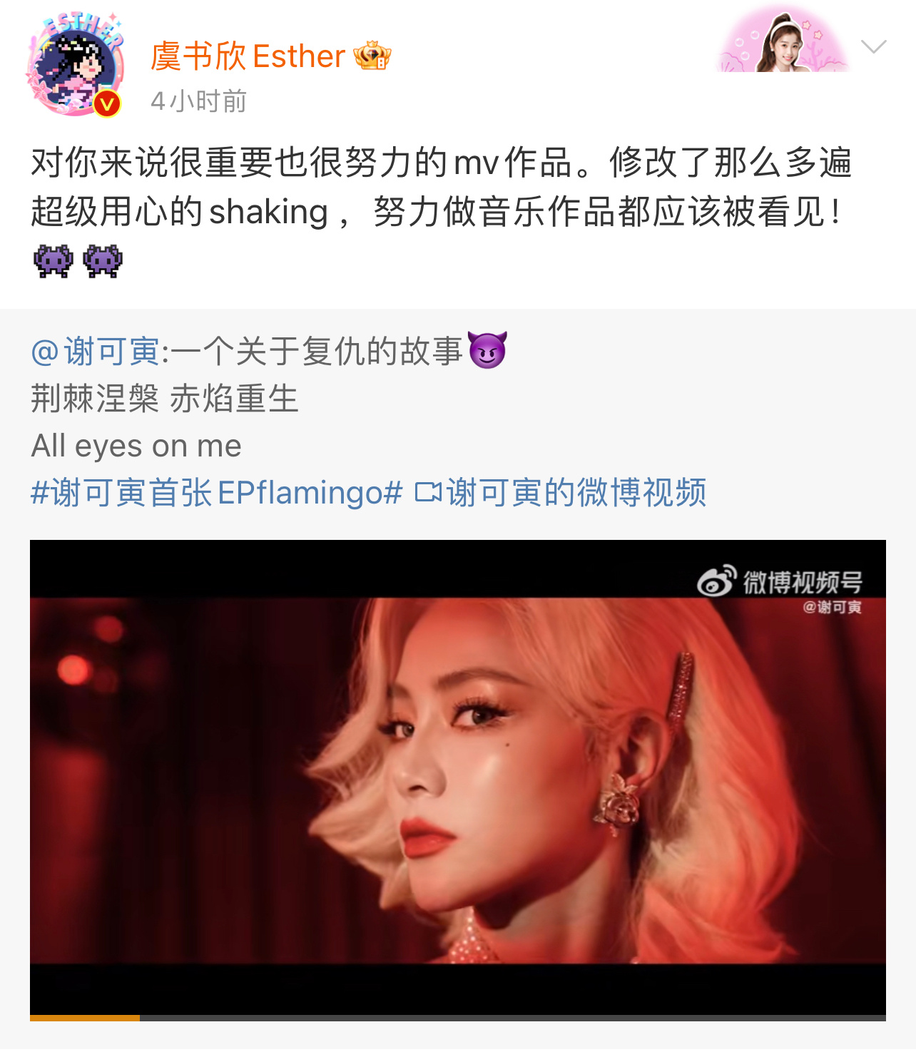 #虞书欣为谢可寅新EP打call# 虞书欣为谢可寅新EP宣传，还在评论区为对方的