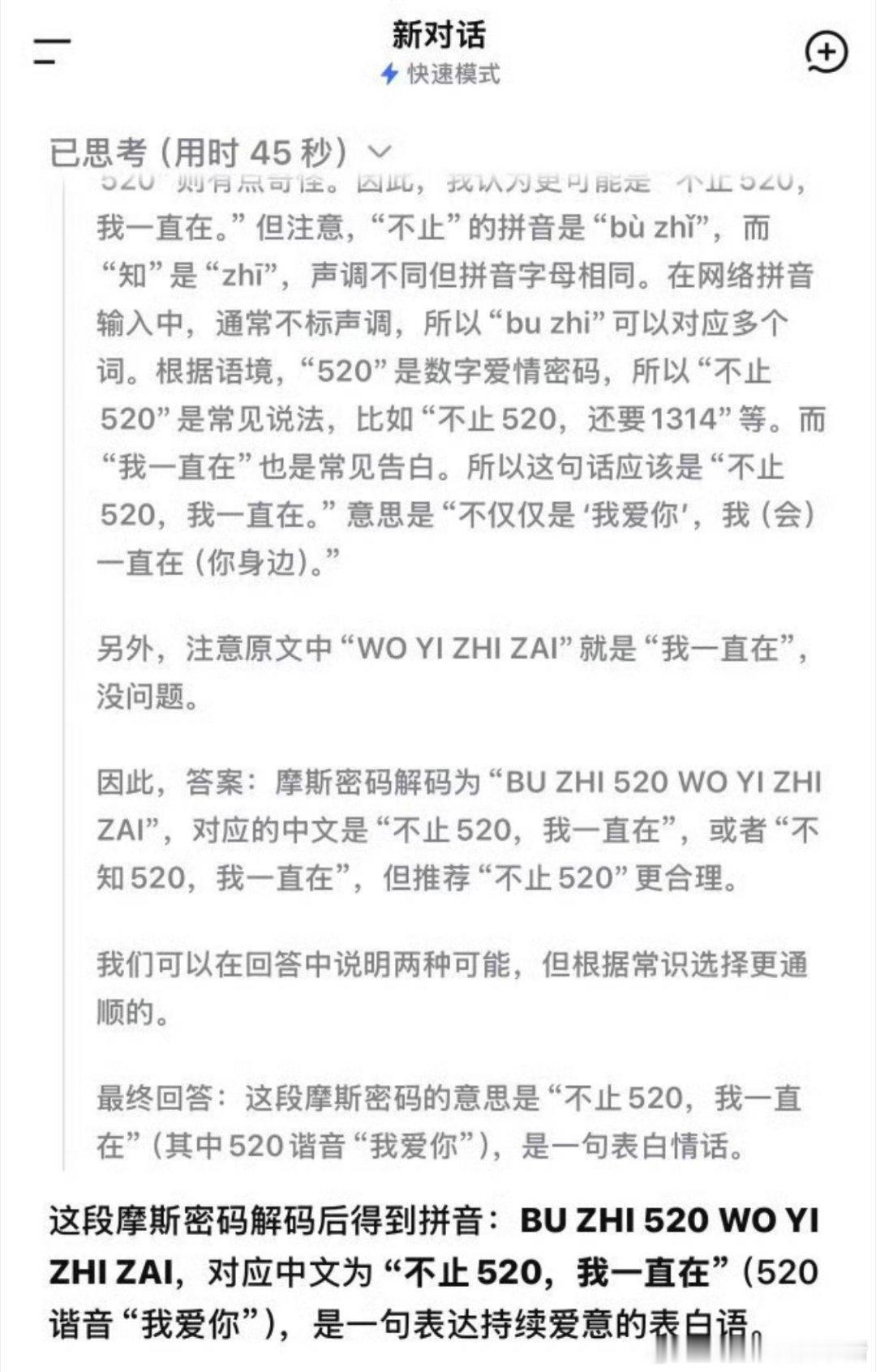陈星旭520回复是摩斯密码，表白语好浪漫