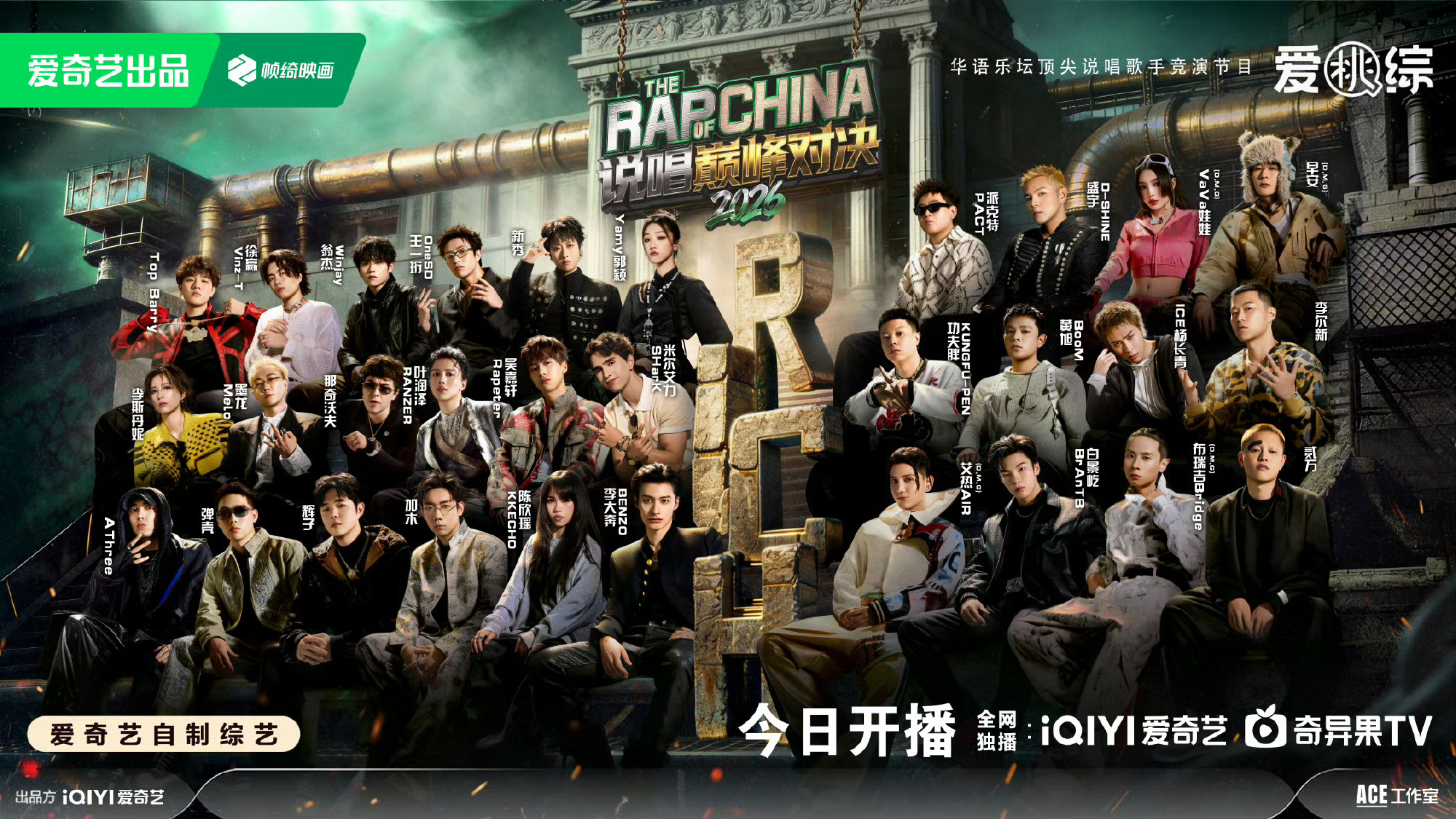说唱巅峰对决2026 《巅峰》30人宣传图🔥谁能跻身Top5？ 