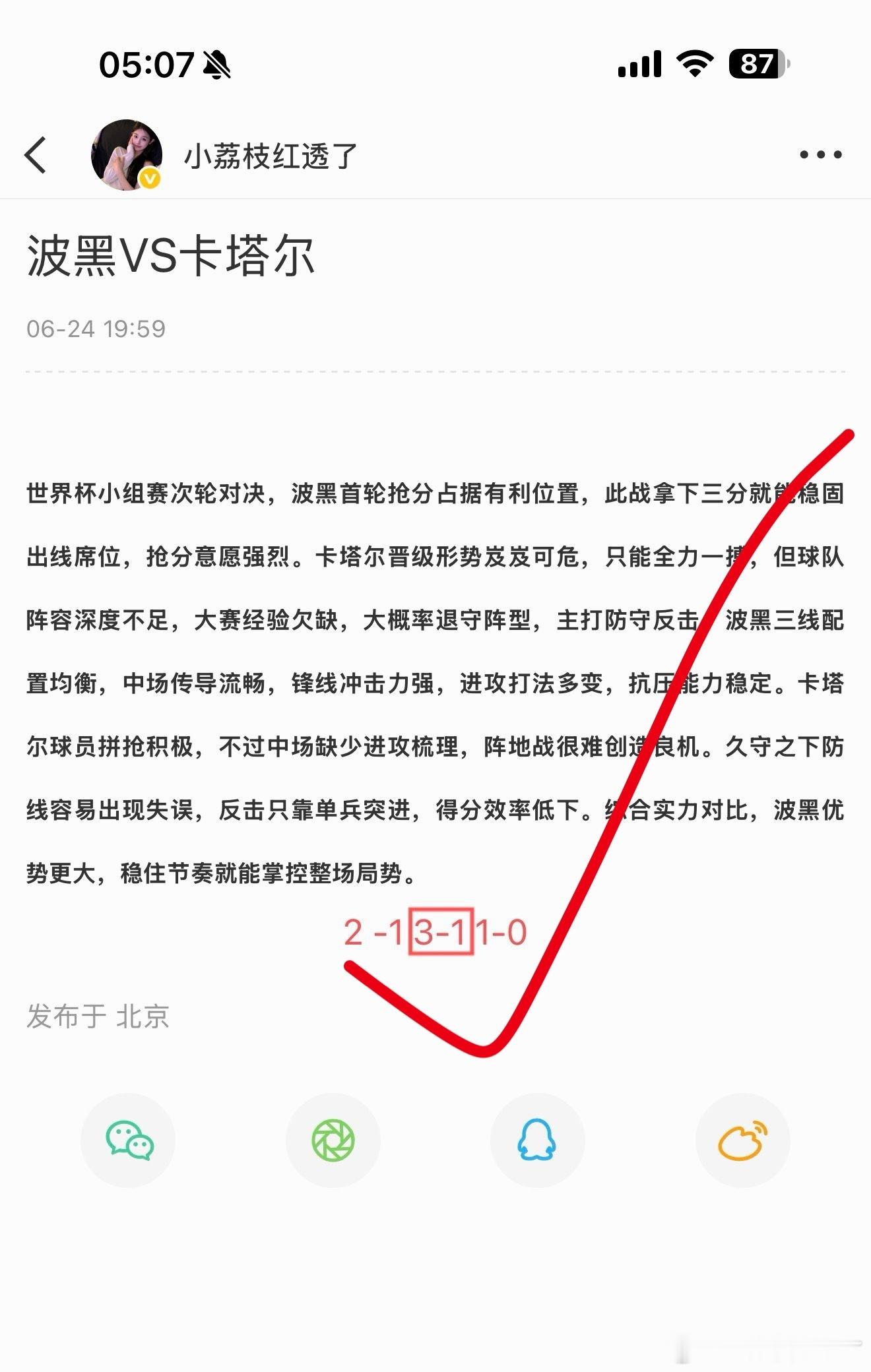 波黑vs卡塔尔3-1拿下美加墨世界杯