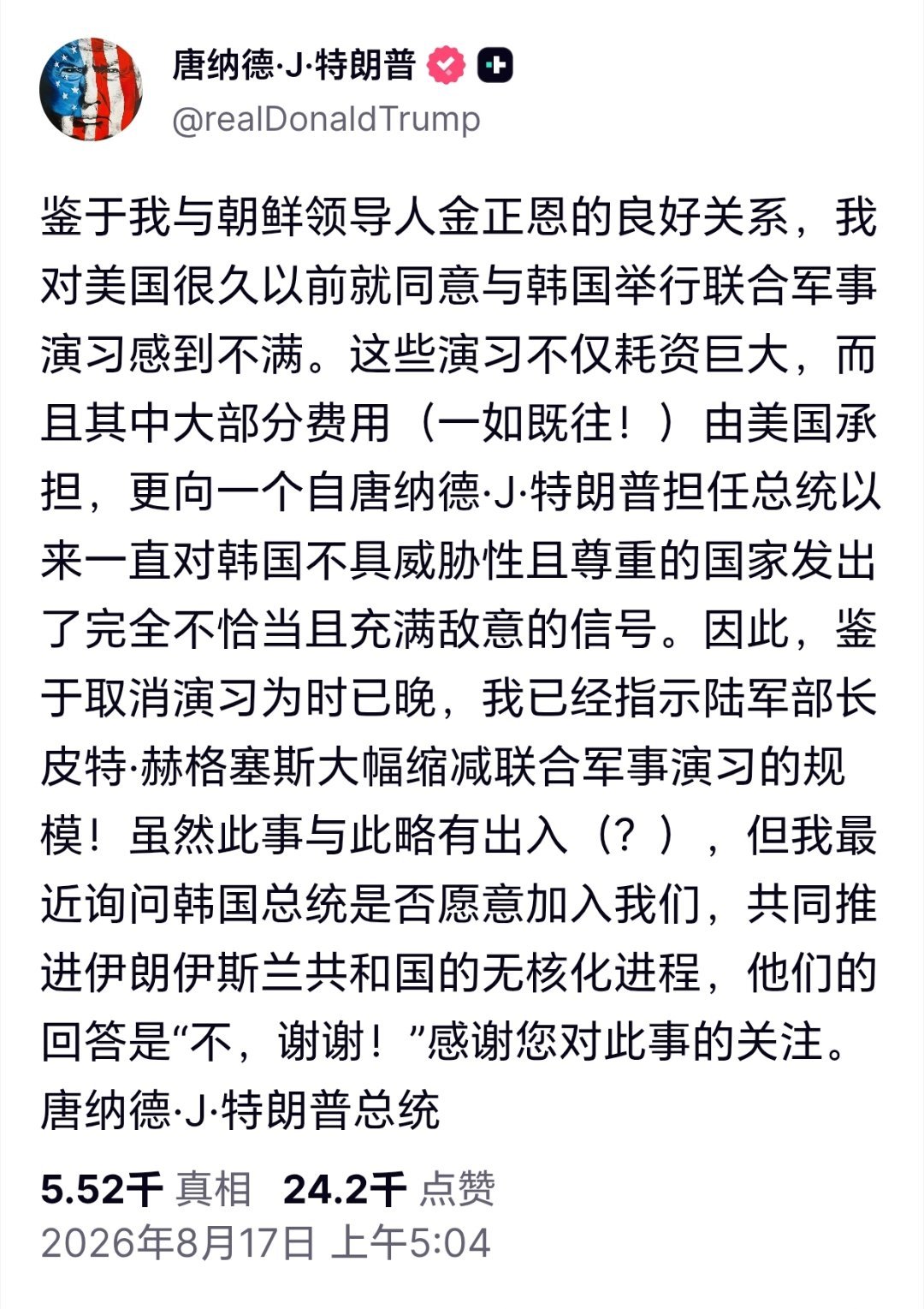 特朗普称要大幅缩减美韩联合军演无论特朗普如何示好金正恩，总的目的就是想让朝鲜放弃
