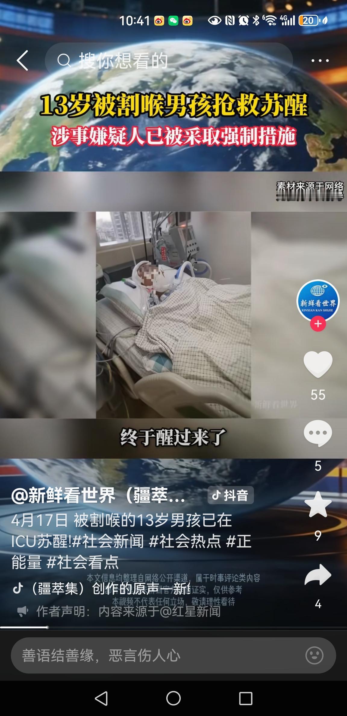 被绳索割喉少年从病房传来好消息
被绳索割喉的的13岁少年，转入普通病房，状态越来