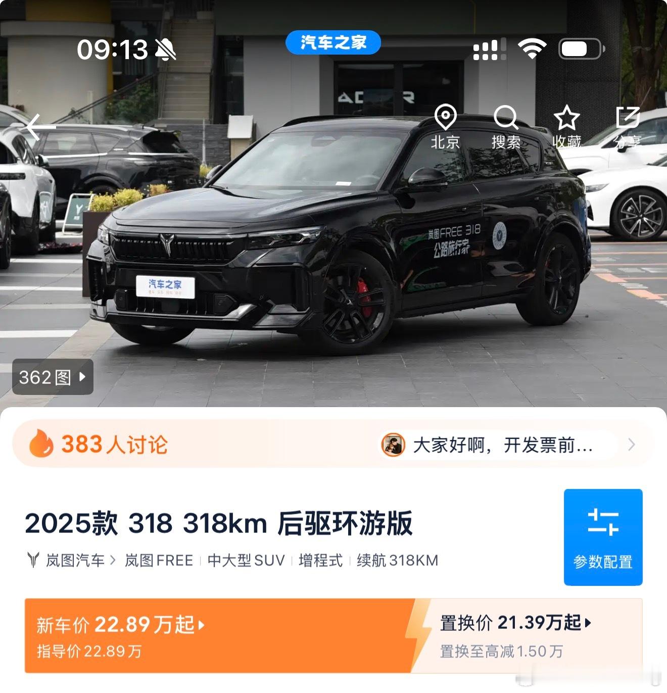 岚图free318 后驱指导价228900元优惠80000元​ 14.89万 也