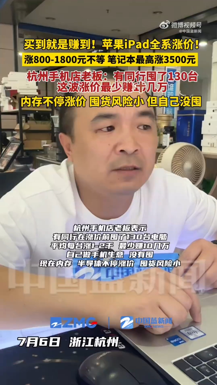 苹果有产品涨了3500 苹果这波涨价真是给黄牛送温暖！杭州有个老板囤130台苹果