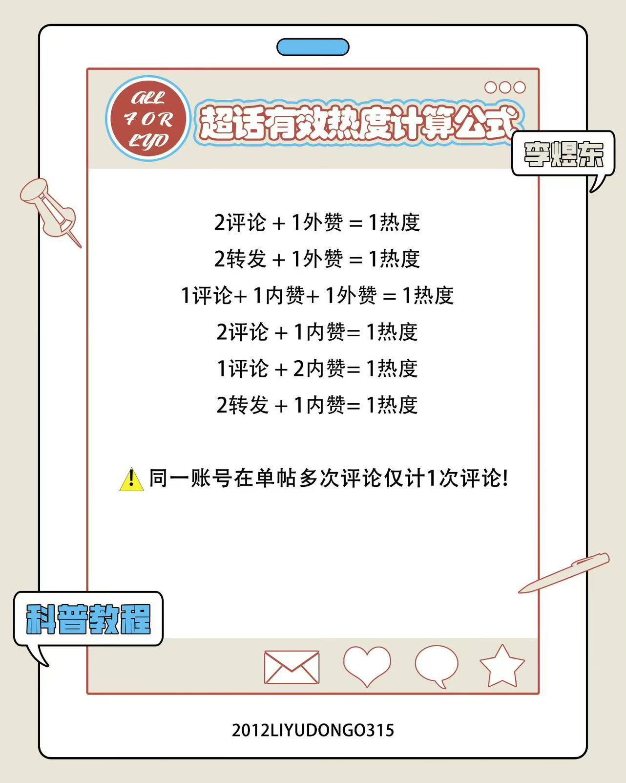 李煜东  🤍李煜东 四代唯一门面 【🈲签到】冲钻二第一条盖楼帖🎯1000?
