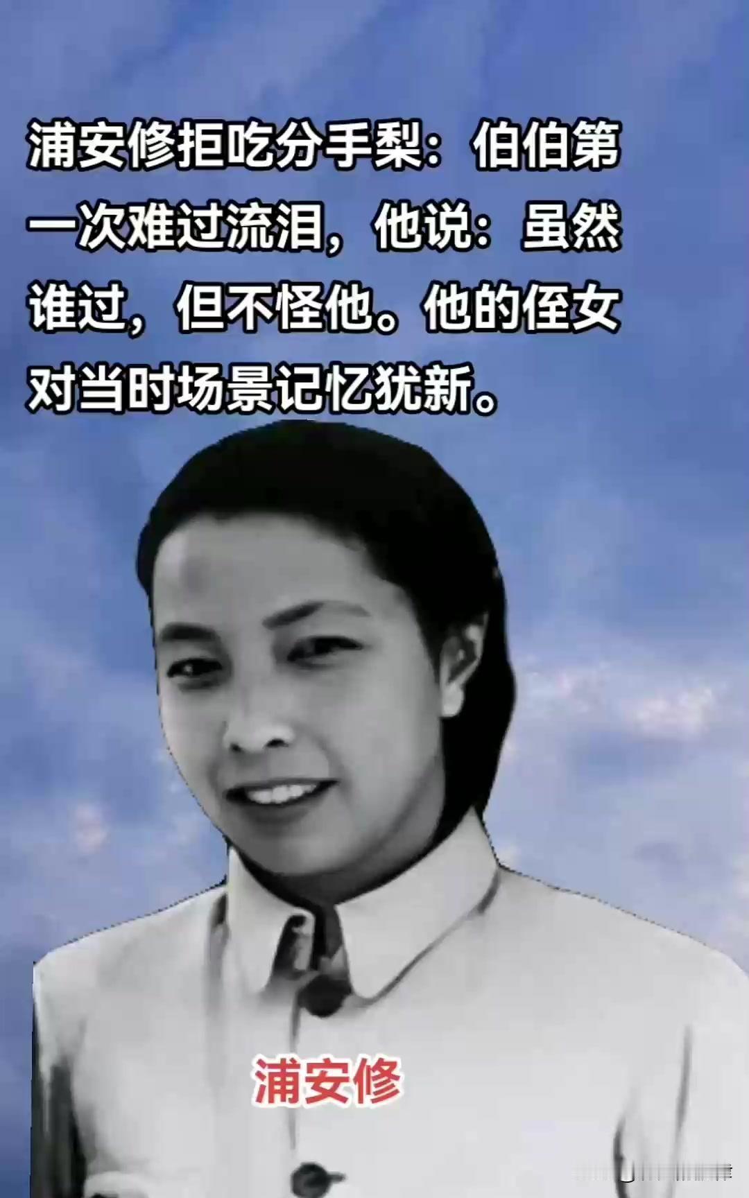 1974年彭德怀临终想见浦安修，她冷拒“没必要”，这个决定让她后悔半生
 
19