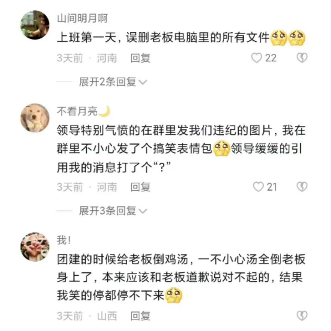 00后有时不是整顿职场，而是真没那个眼力见[doge] ​​​
