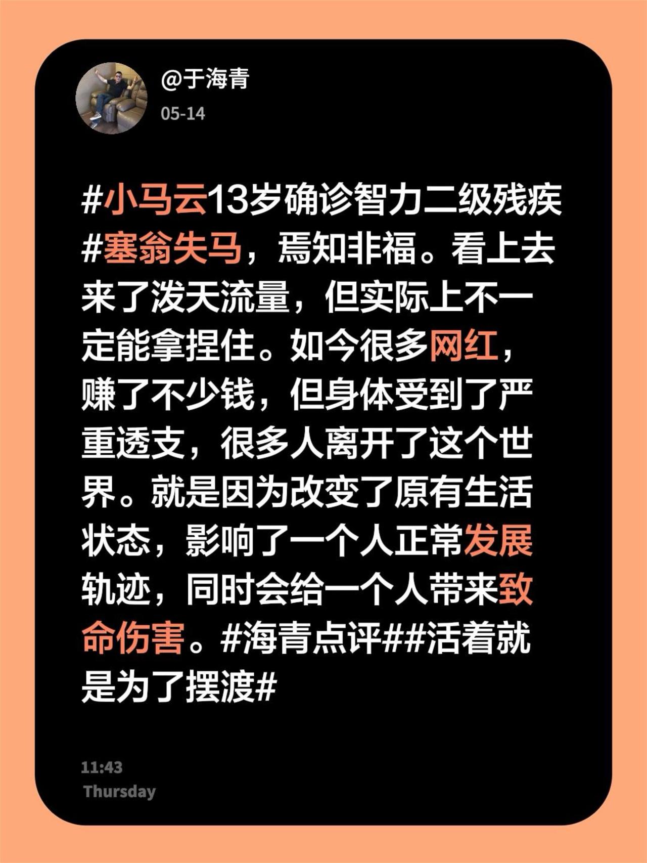 塞翁失马，焉知非福。看上去来了泼天流量，但实际上不一定能拿捏住。如今很多网红，赚
