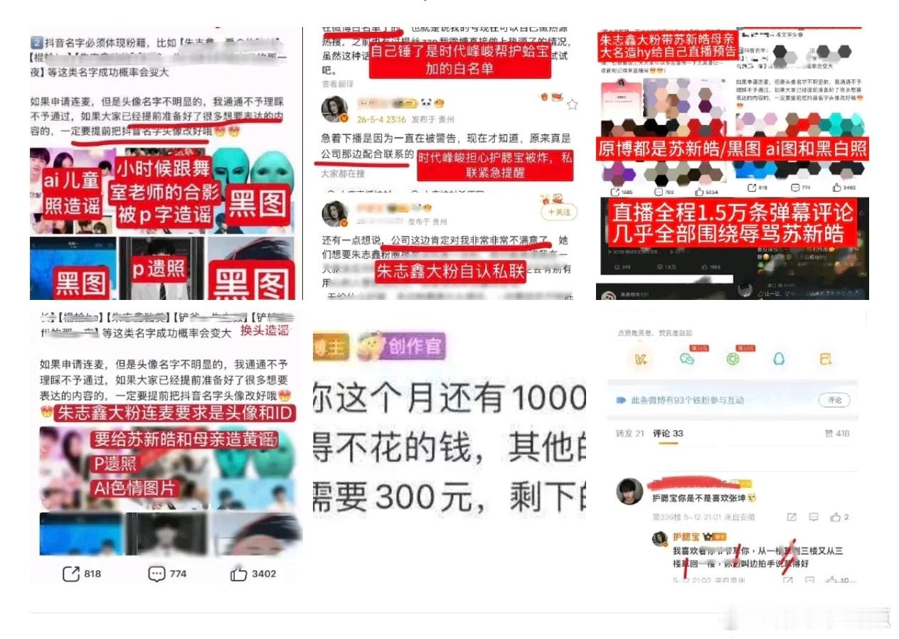 苏新皓粉丝发布严正声明支持苏新皓粉丝维权！公司赶紧出来解决问题，闹这么大必须严惩