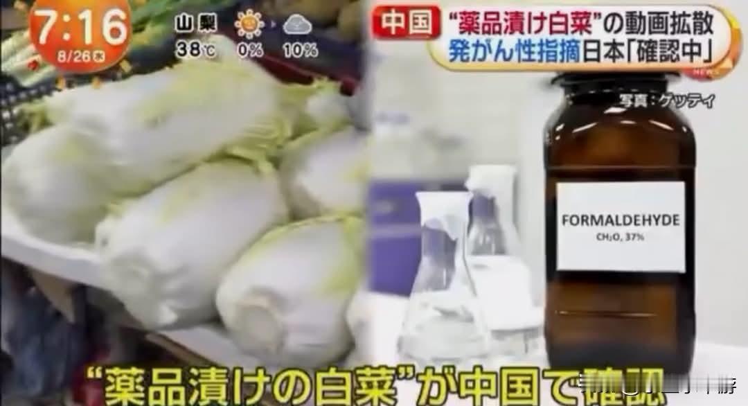 转述境外媒体报道：
日本媒体实地走访中国上海菜市场，报道当地流传的“问题白菜”相