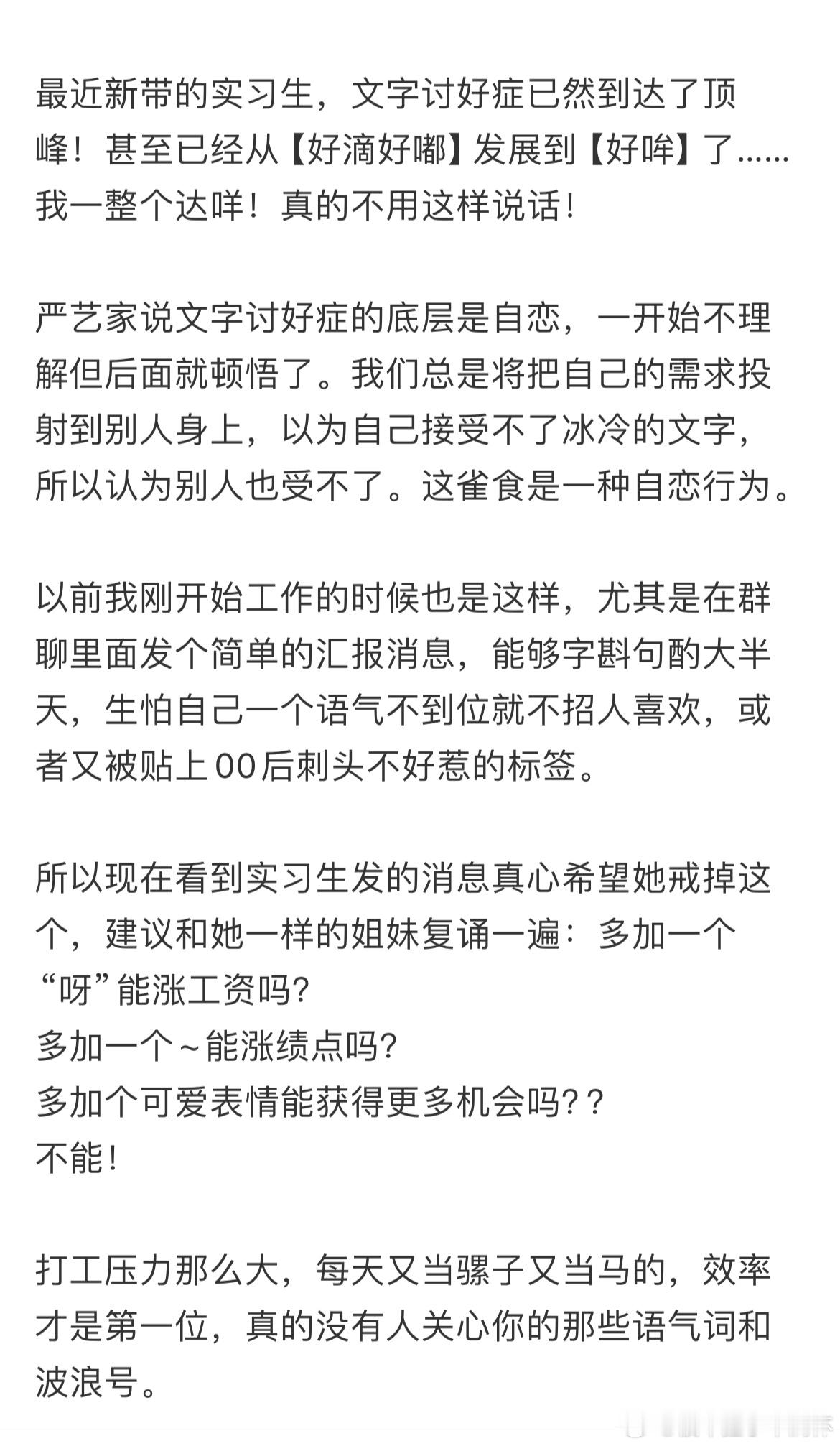 回工作信息有必要文字讨好吗  回工作信息的时候有必要文字讨好吗 