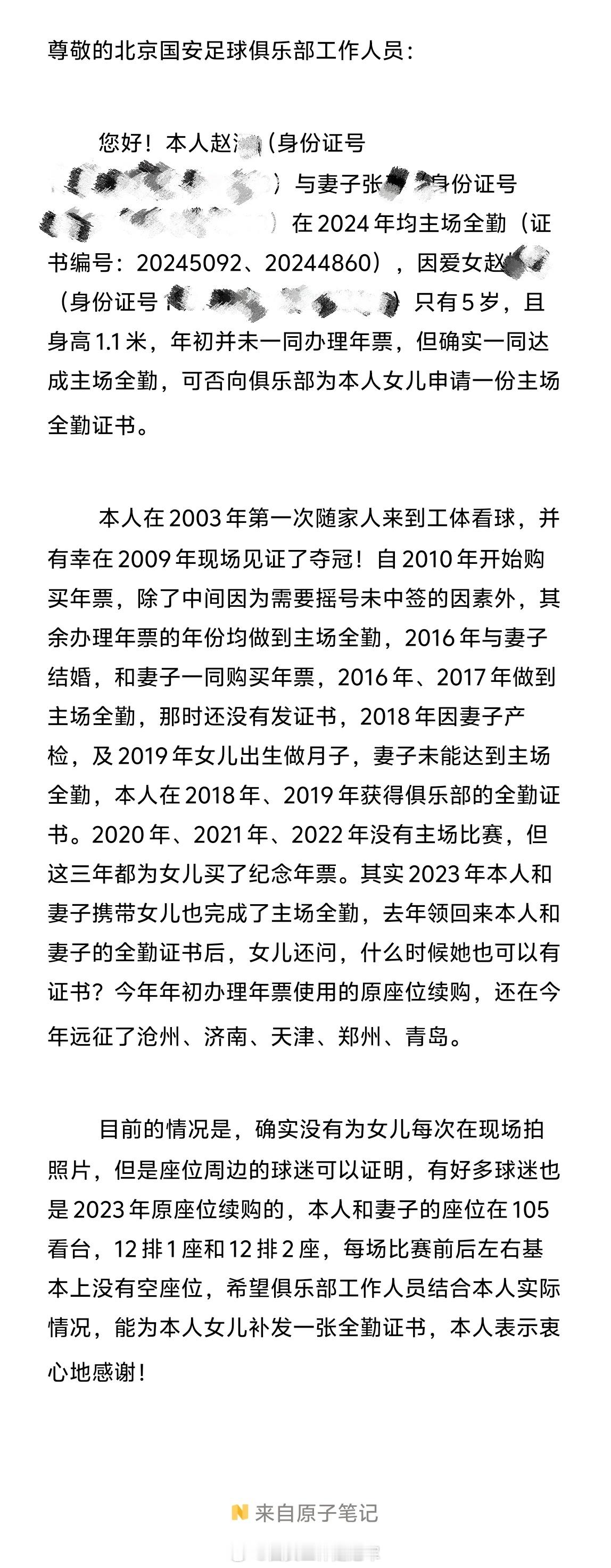 北京国安[超话] 负责全勤证书补录的同事分享给我一个好故事，全勤证件补录里收到一