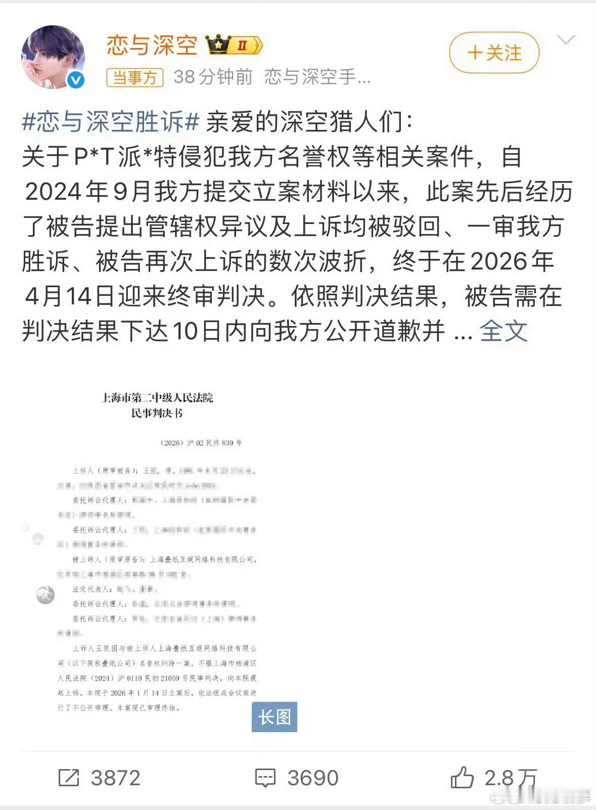 恋与深空起诉派克特胜诉恋与深空胜诉派克特需向恋与深空公开道歉3天真心夸爆恋与深空