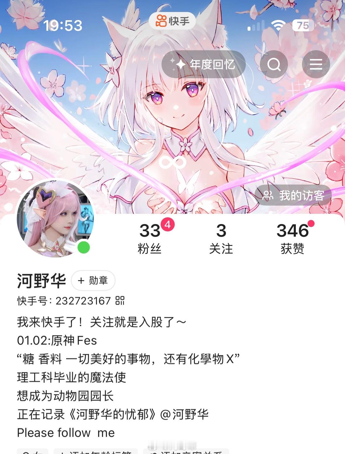 在这里关注就是入股了河野華