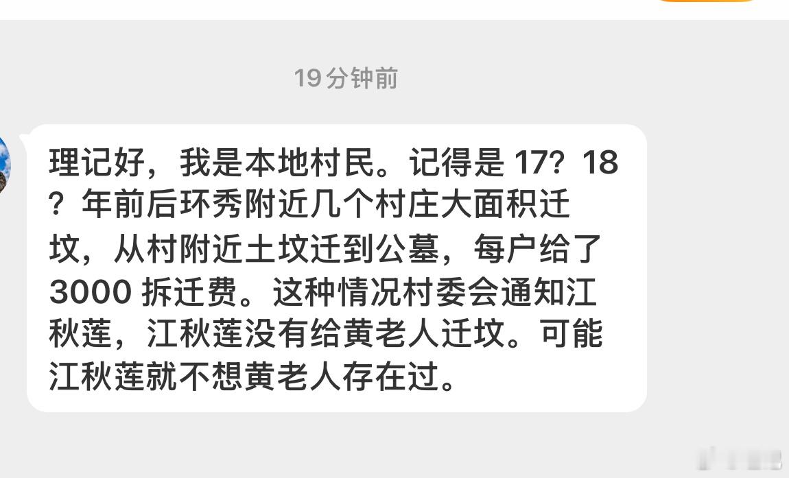 江歌爸爸黄福显老人的墓究竟在哪里？现秀湖村（原王家官村）的一位村民告诉我，200