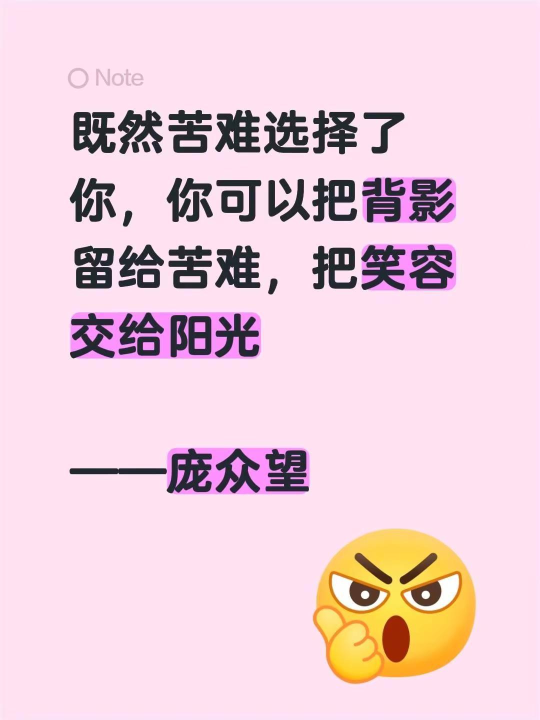 既然苦难选择了你，你可以把背影留给苦难，把笑容交给阳光             