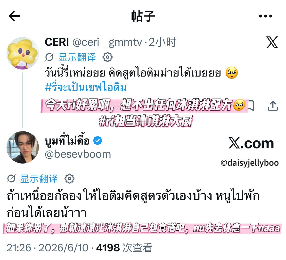 aouboom ly好温柔🥹🥹（但是冰淇淋：我？我想食谱吗？） 