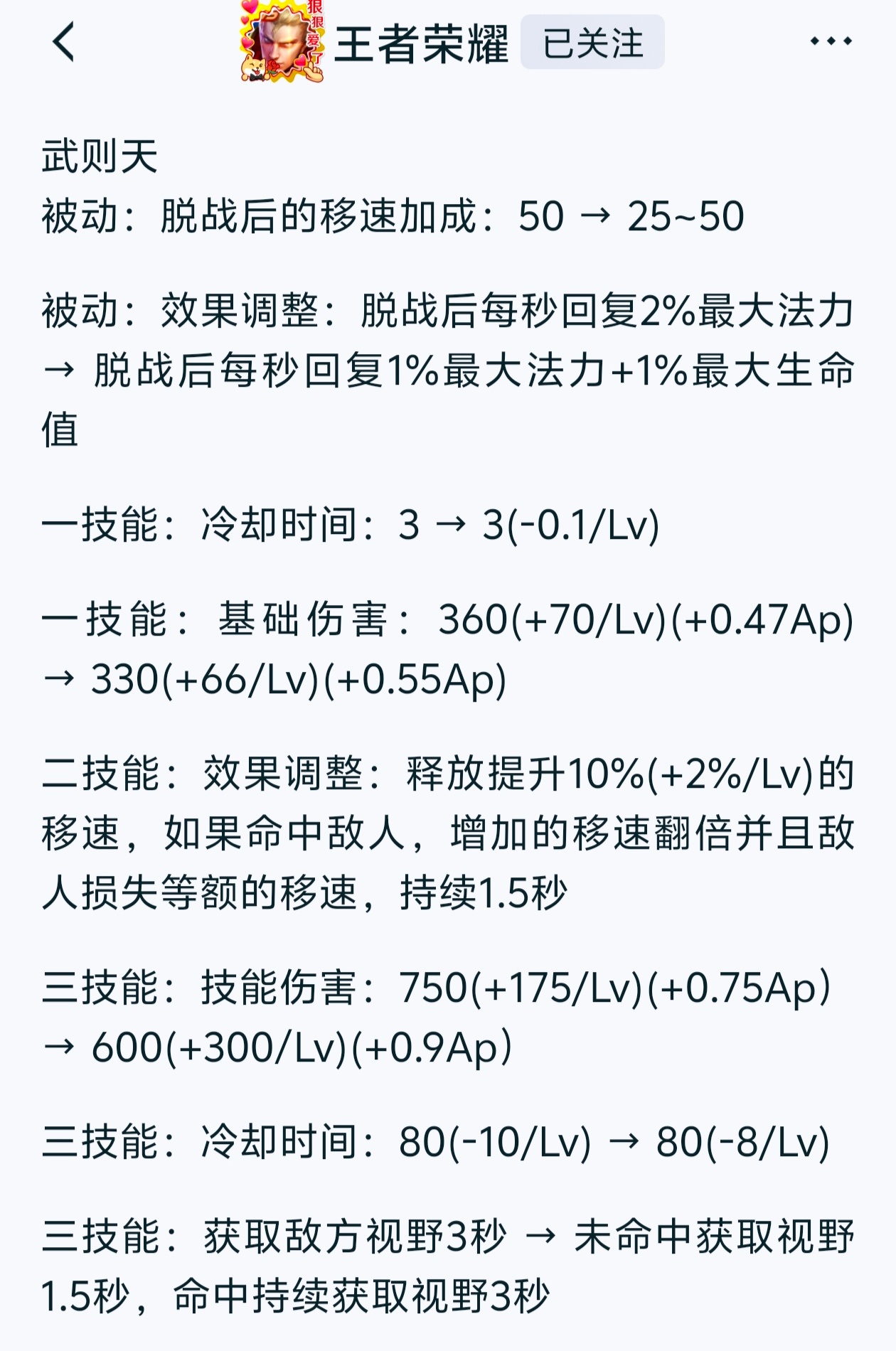 武则天体验服调整，你觉得是增强还是削弱？[思考][doge]⭐改动简述：被动脱战