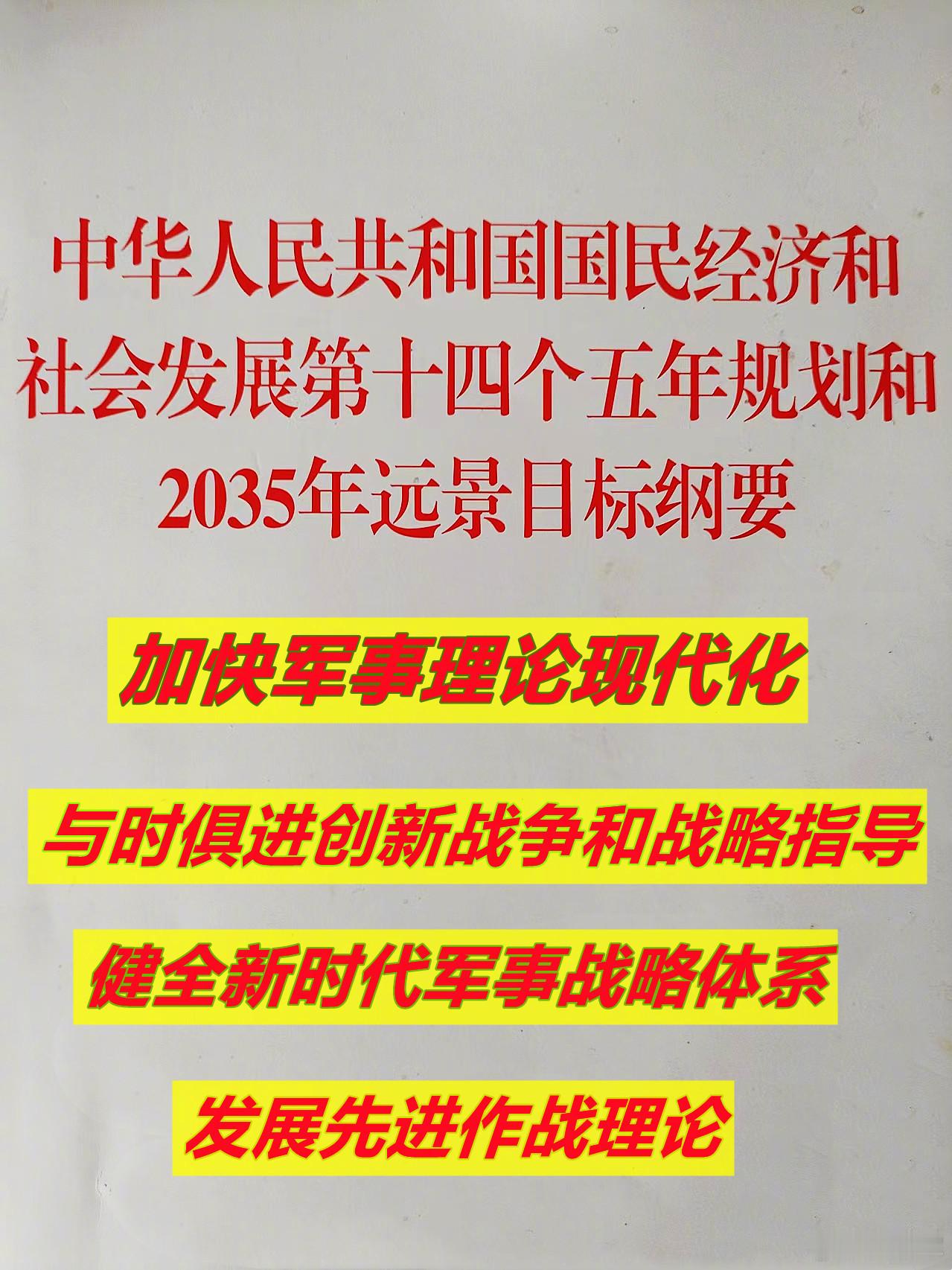 媒体朋友问：解放军3月1日施行的《军事理论工作条例》意味着什么？我说，意味“十四