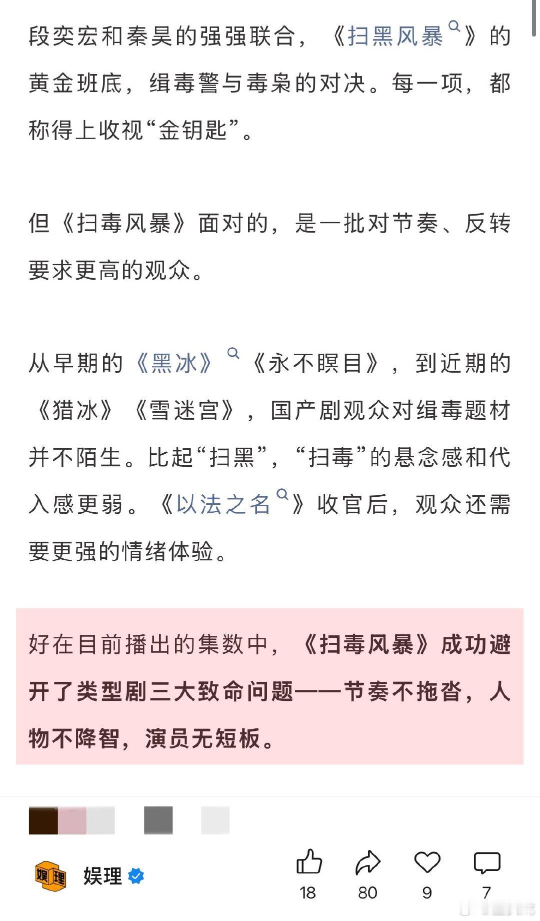 扫毒风暴会成为暑期档剧王吗 扫毒风暴好看吗 近两年来，各类刑侦、侦察剧层出不穷，