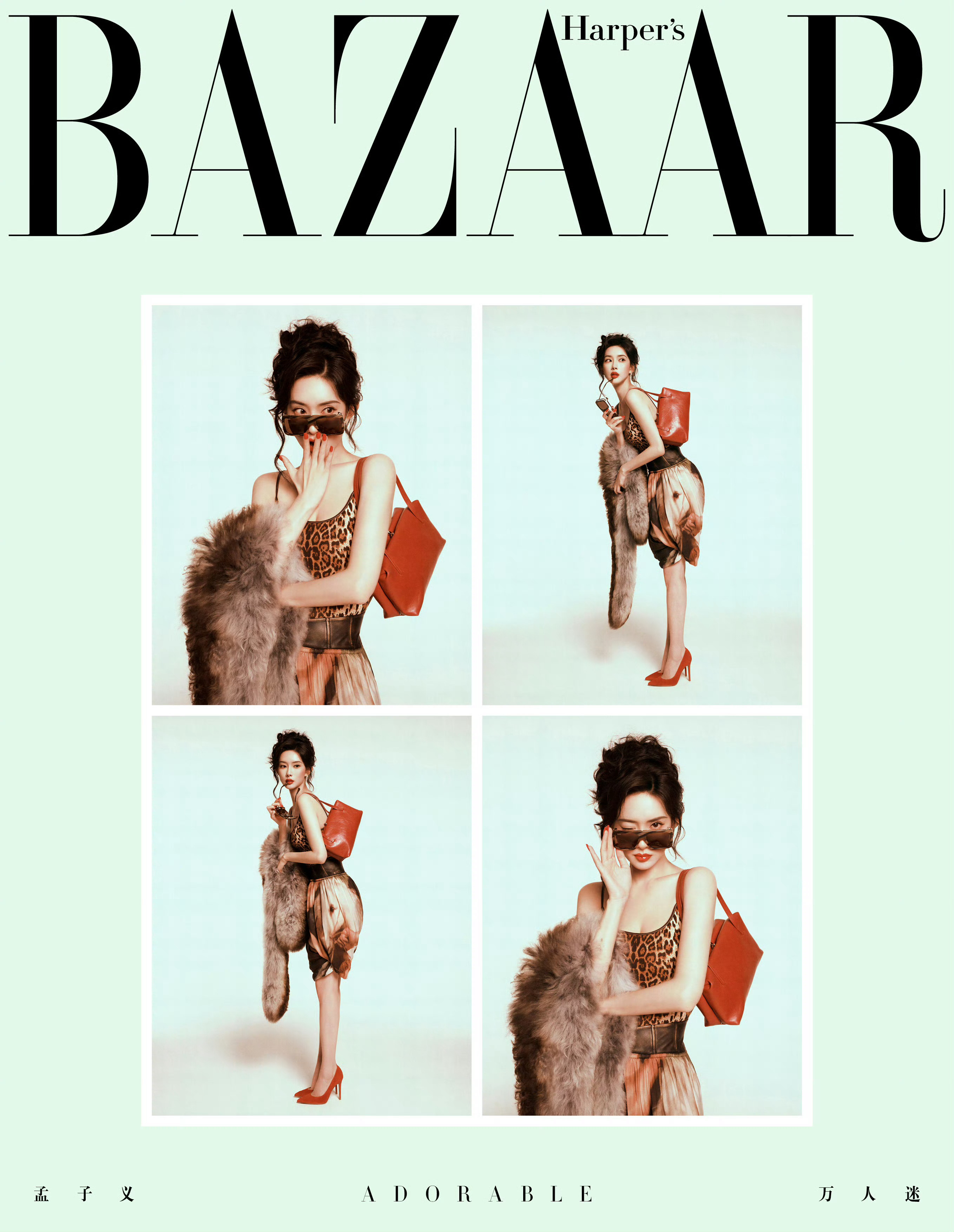 孟子义 × Mini Bazaar China July 2025.来自新刊封面