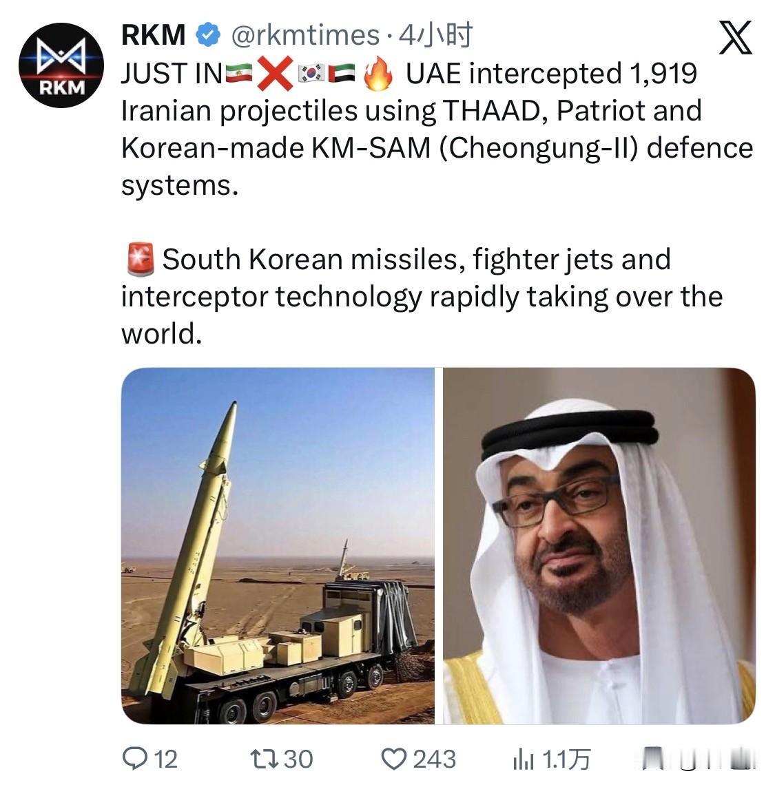 最新消息：阿联酋使用萨德、爱国者和韩国制造的KM-SAM（天宫二型）防御系统拦截