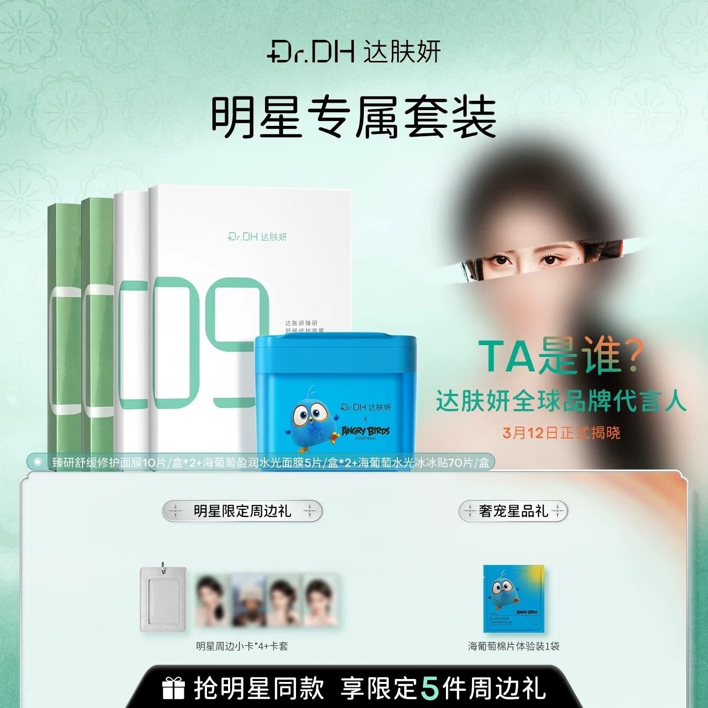 达肤妍周边，这次有彝族造型小卡