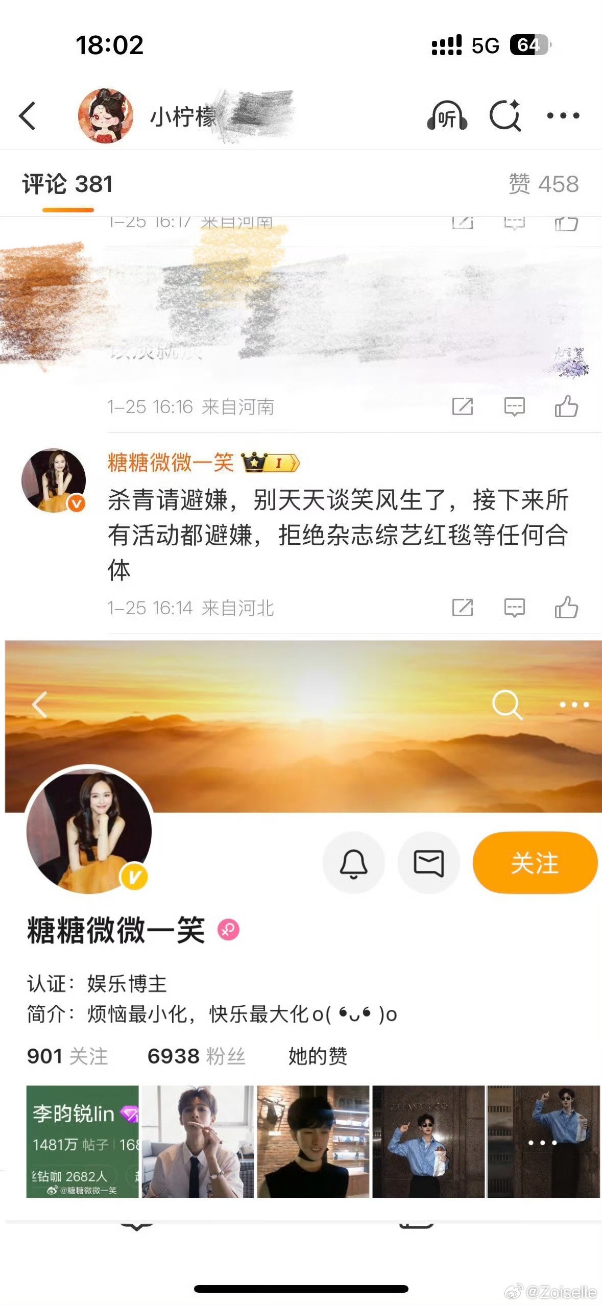 孟子义工作室防诈声明张云瑞粉丝追星，自导自演， 冒充蓝v工作室 自导自演栽赃陷害