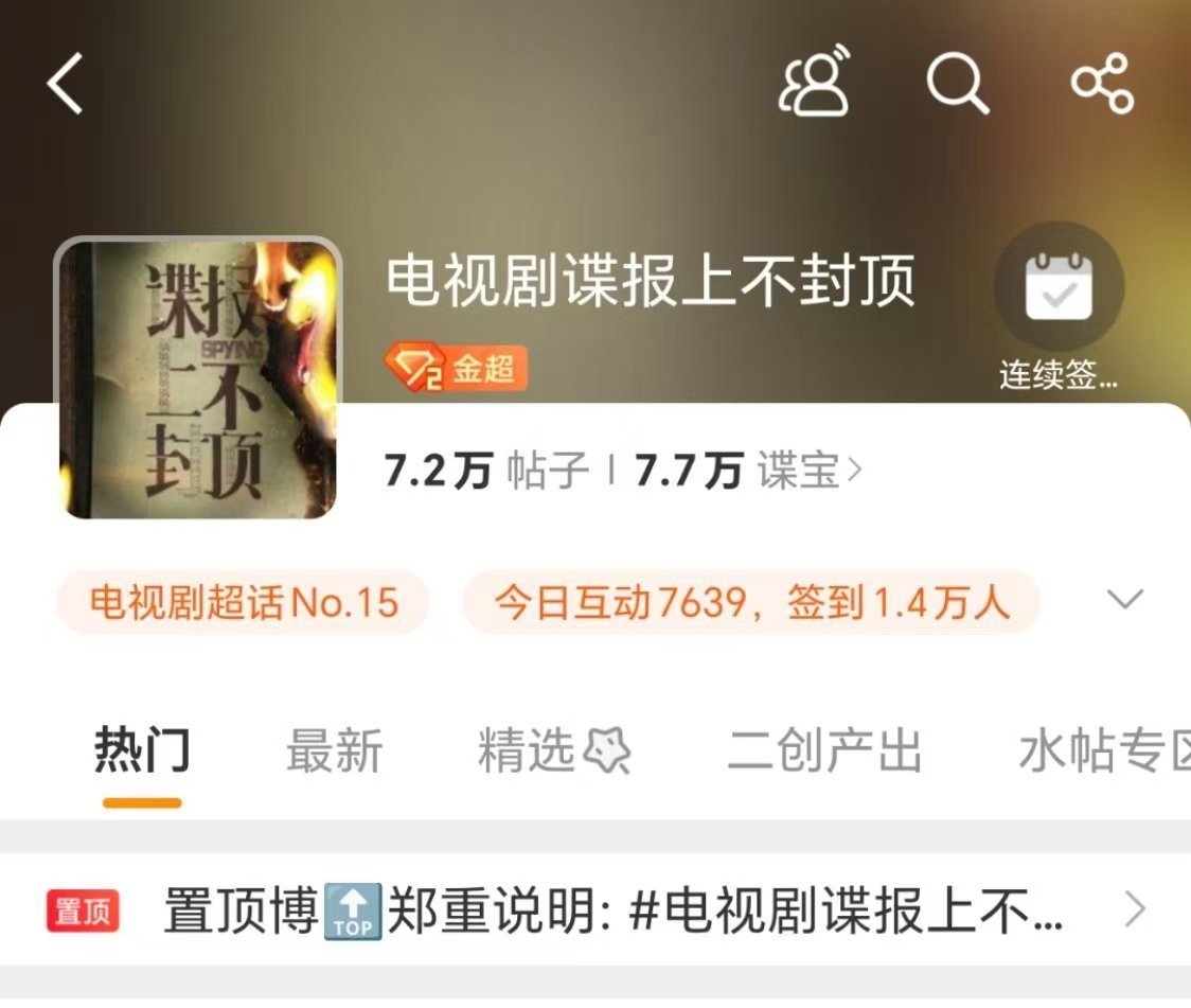 谍报上不封顶剧粉名谍报上不封顶剧粉叫谍宝谍报上不封顶剧粉叫谍宝，不错呀，[抱抱]