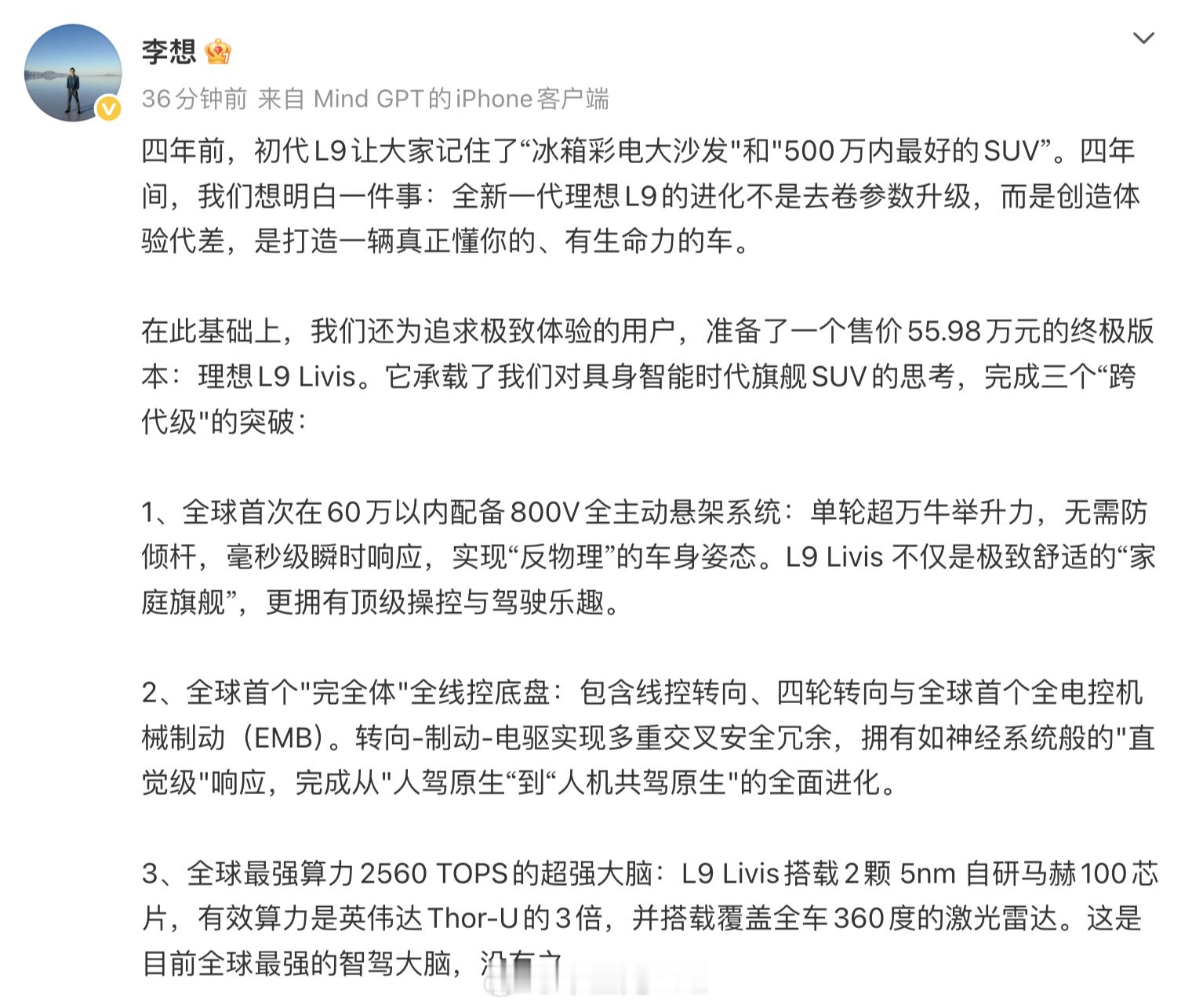 2026年这波大车，理想汽车是要抢先发力，这次也是选择微博明牌，给全新一代理想 