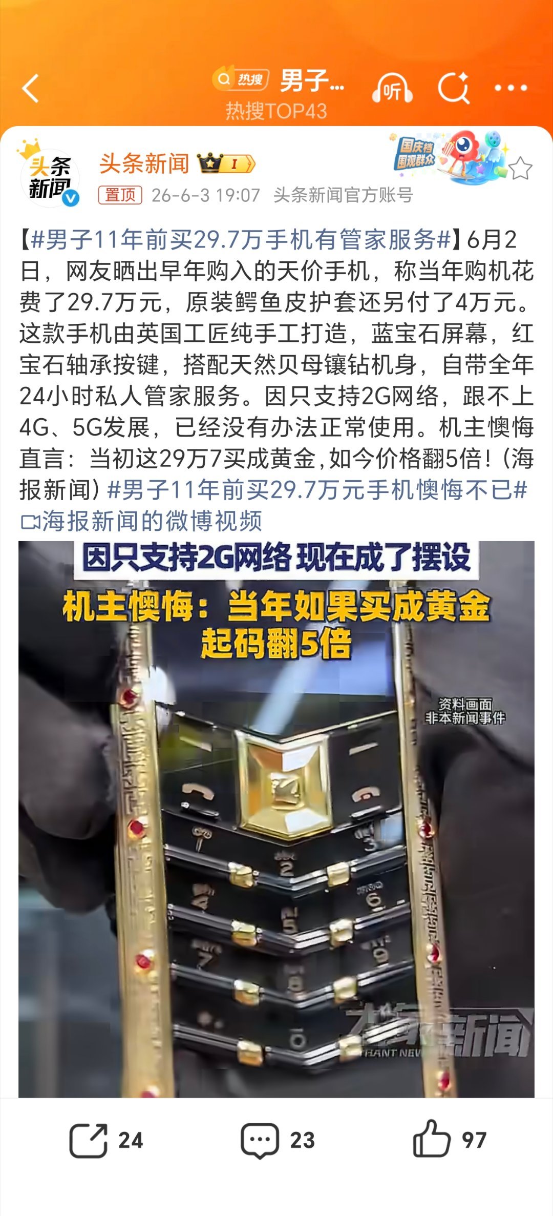 男子11年前买29.7万手机有管家服务有钱就是任性只支持2G网络，这还真有点早。