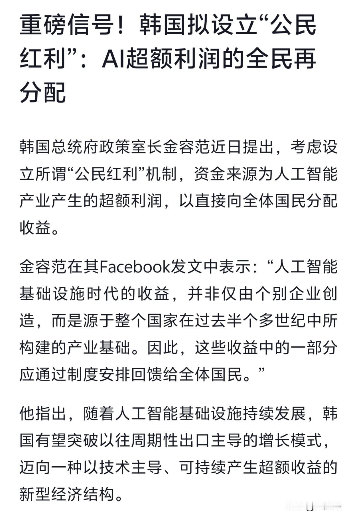 如果这件事真让李在明搞成了，那李的威望在韩国堪比尧舜啊。

“韩国拟设立“公民红