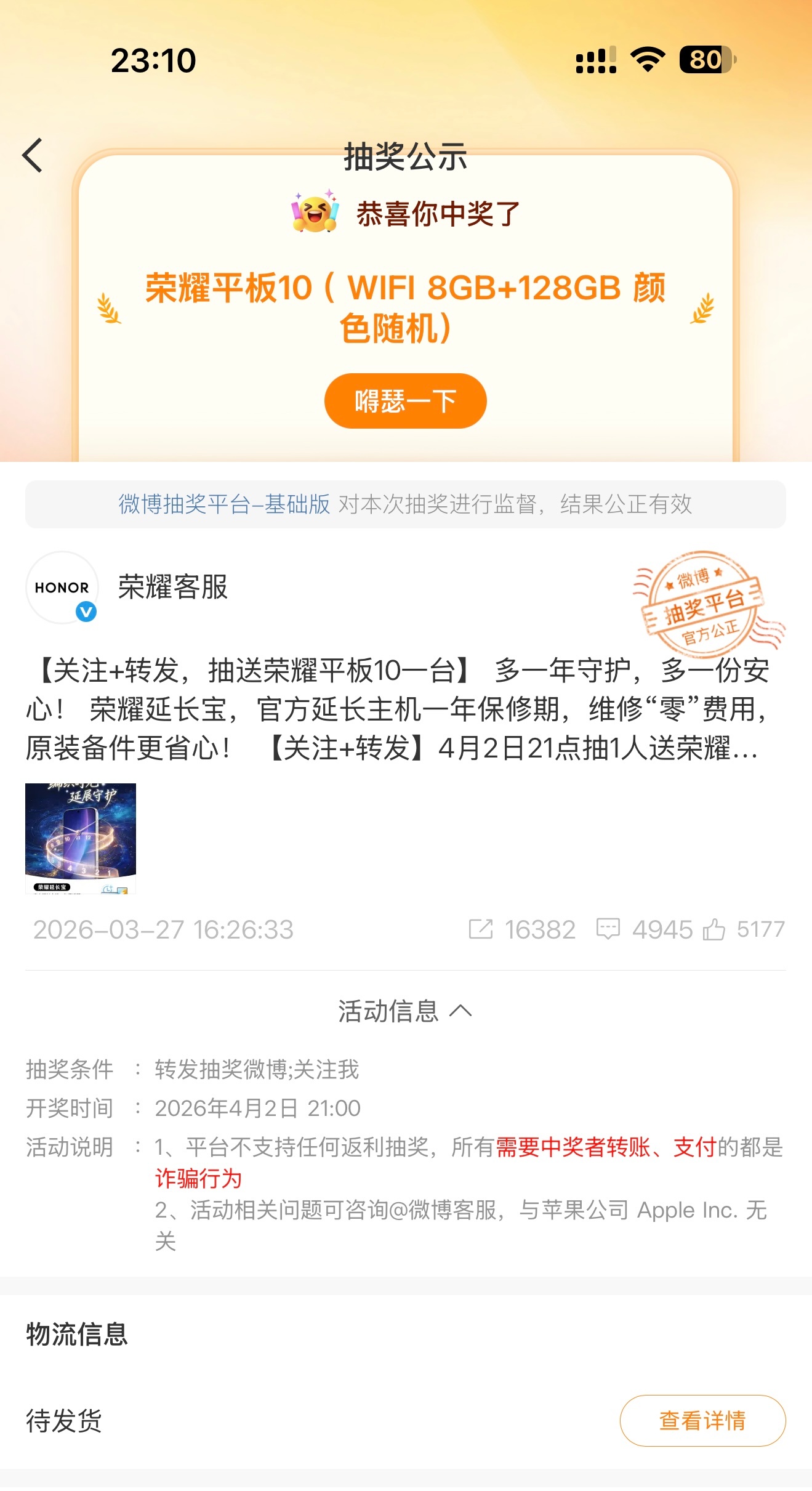 哎妈呀！人生第一次中大奖！