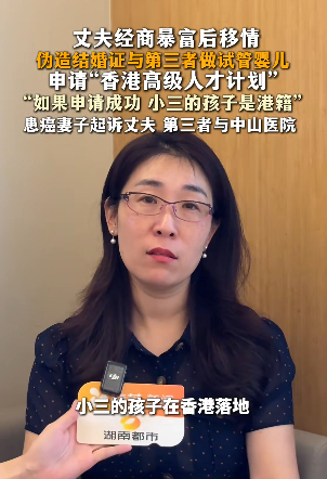 丈夫伪造结婚证与第三者培育胚胎 果然男人有钱了之后第一件事就是换伴侣私生子能继承