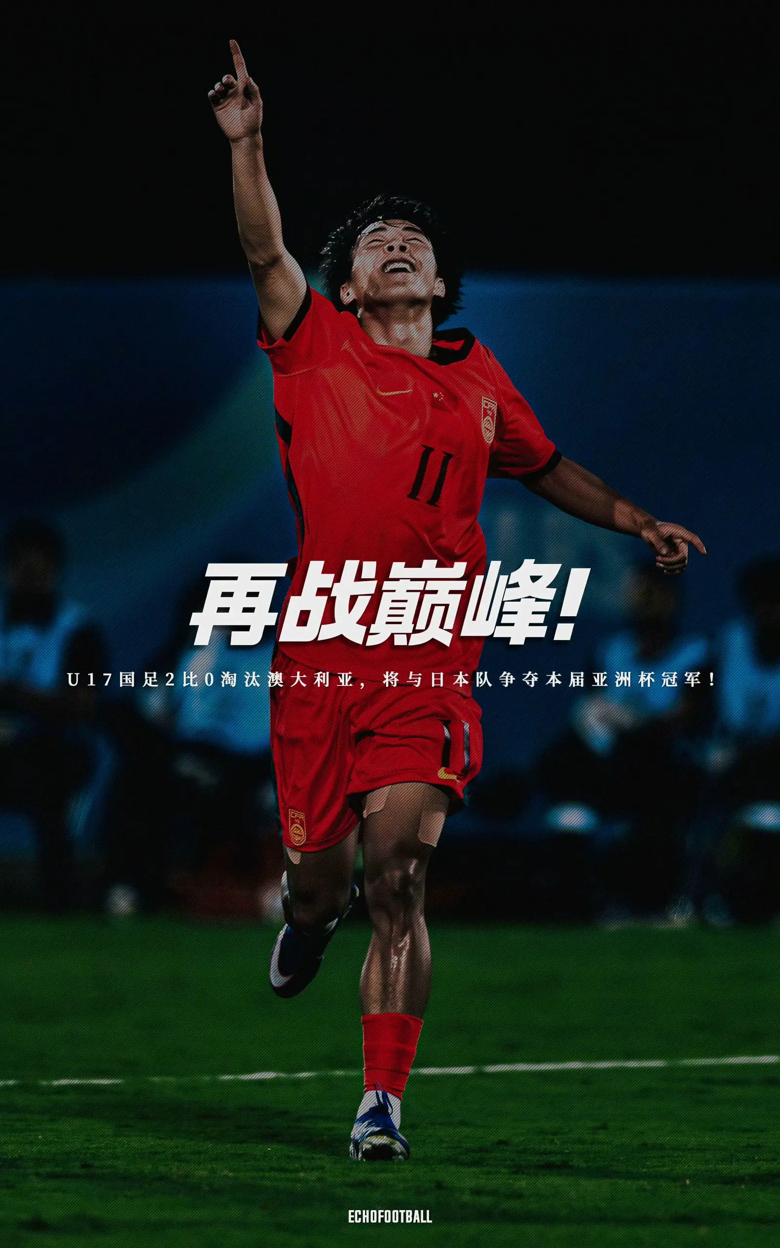 U17亚洲杯决赛。我评论了 的作品： 中国U-17男足2比0取胜澳大利...